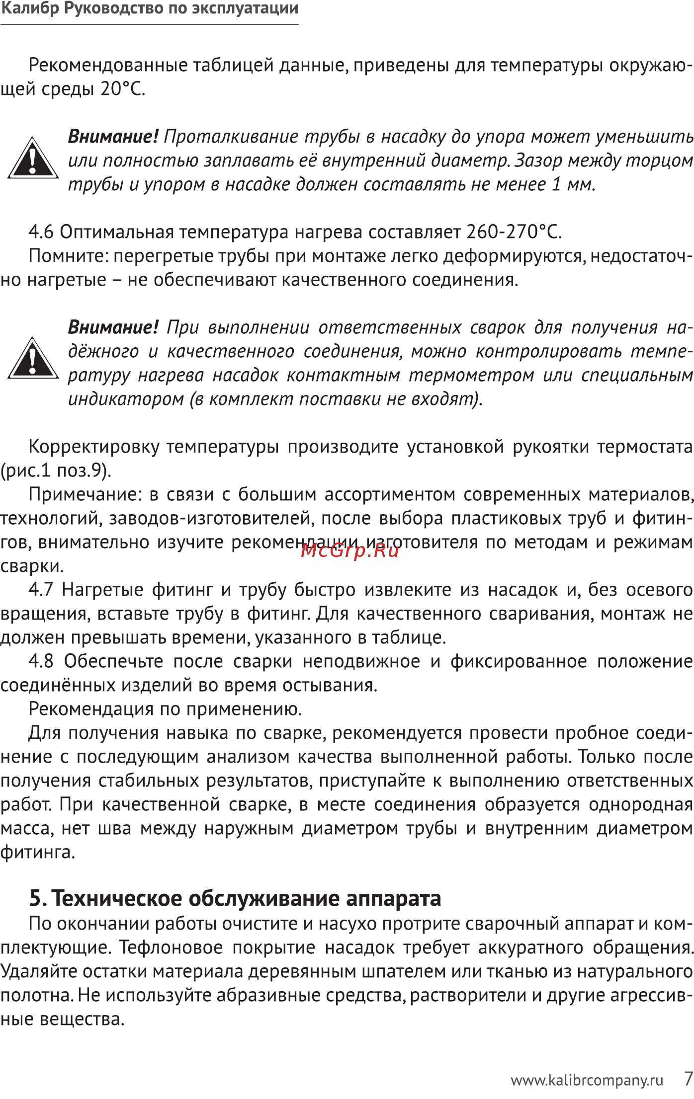 Калибр СВА-780Т ПРОМО 00000061900 [7/16] Техническое обслуживание аппарата