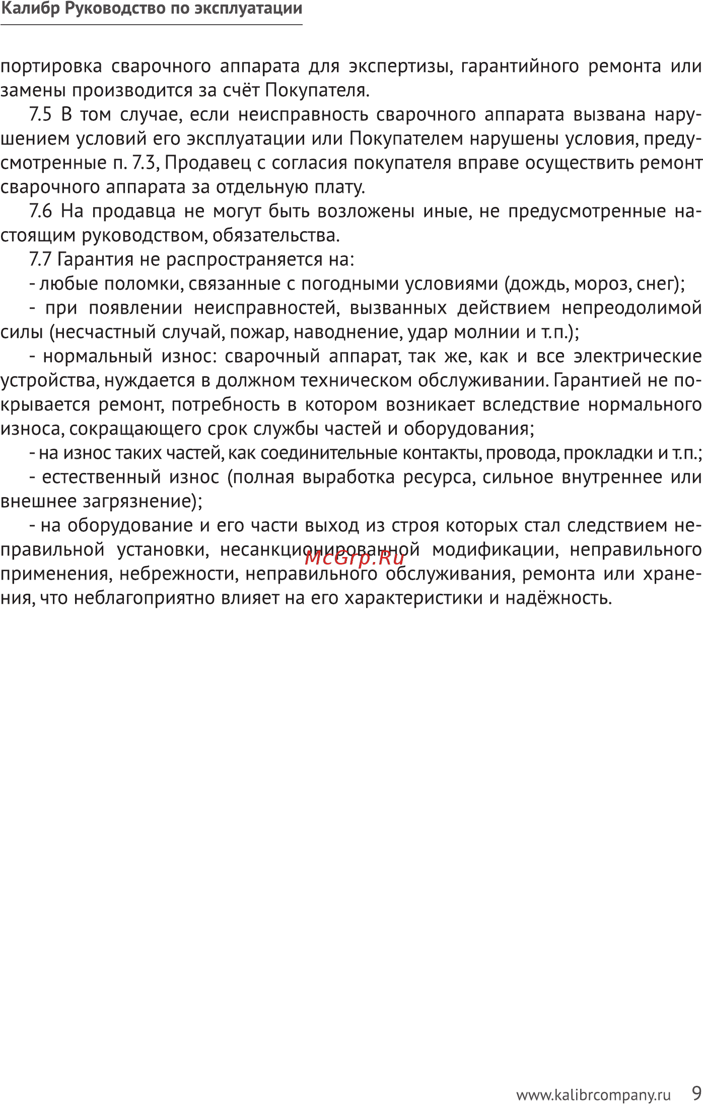 Калибр СВА-780Т ПРОМО 00000061900 Инструкция по эксплуатации онлайн [9/16] 846561