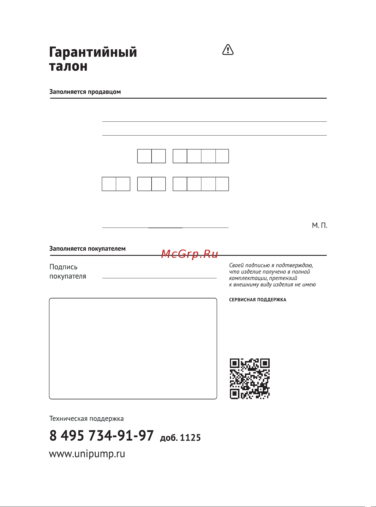 Unipump Бавленец БВ 0,12-40-У5, 25 м [15/16] Гарантия не действует без предъявления заполненного гарантийного талона