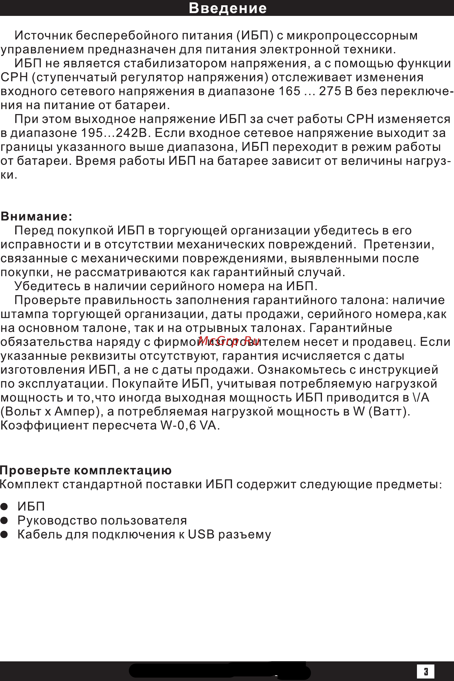 Powerman BackPro 1500VA Plus Инструкция по эксплуатации онлайн [3/16] 501418