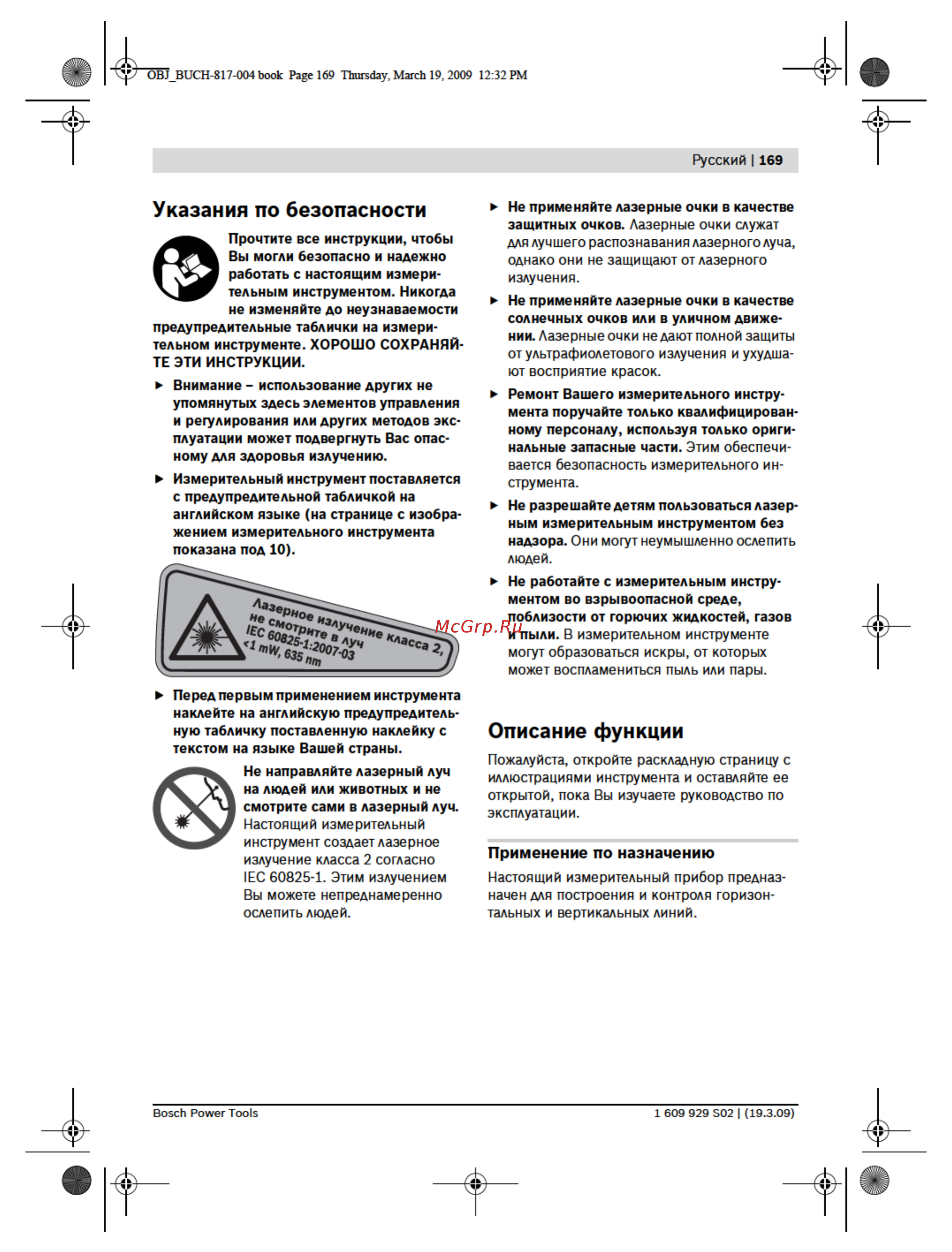 Bosch GLL 2-50 (0601063105) Инструкция по эксплуатации онлайн [6/26] 499283