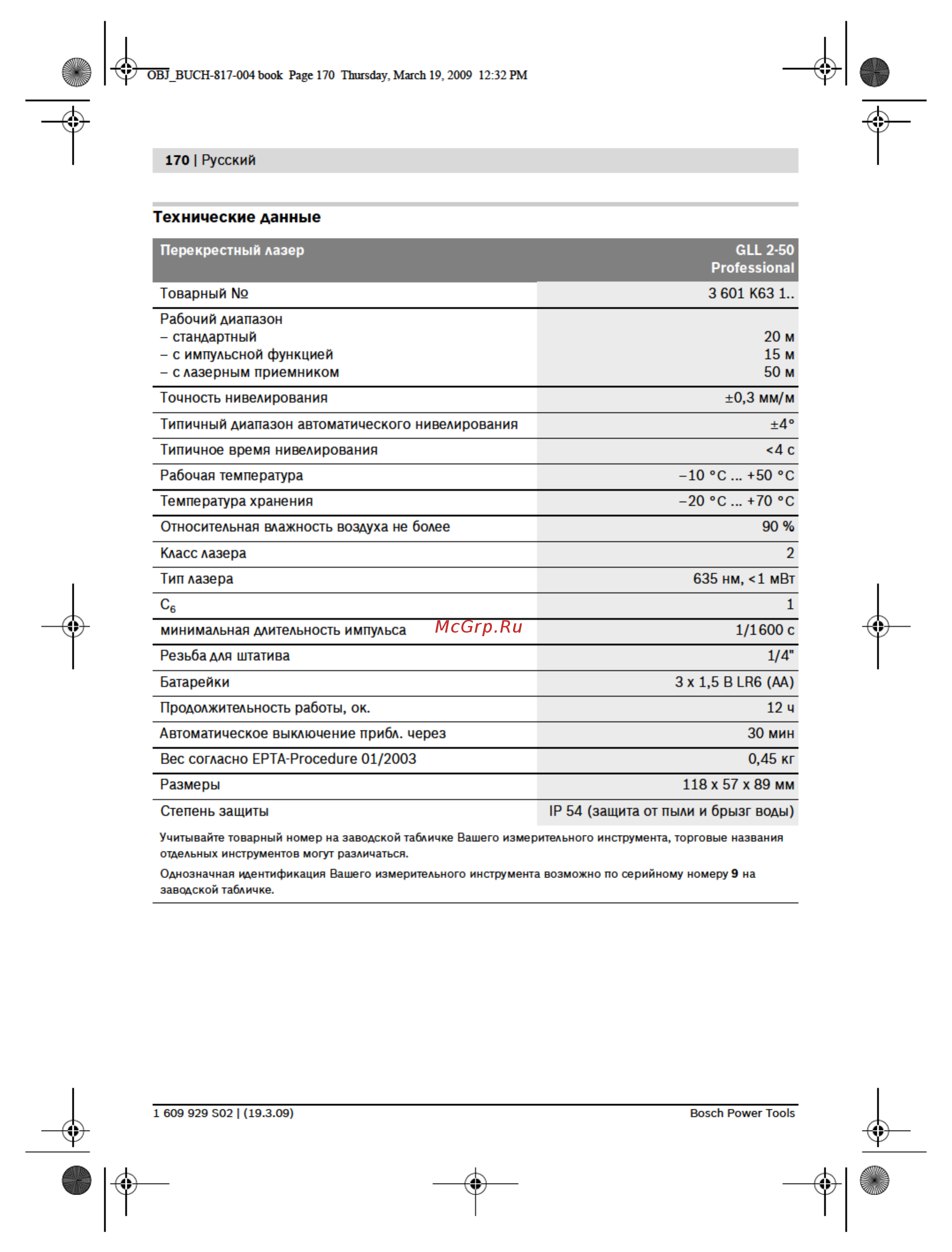 Bosch GLL 2-50 (0601063105) Инструкция по эксплуатации онлайн [7/26] 499283