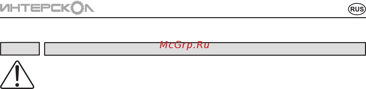Интерскол АМ-170/2200 (640.1.0.00) [7/20] Инструкцияпобезопасности