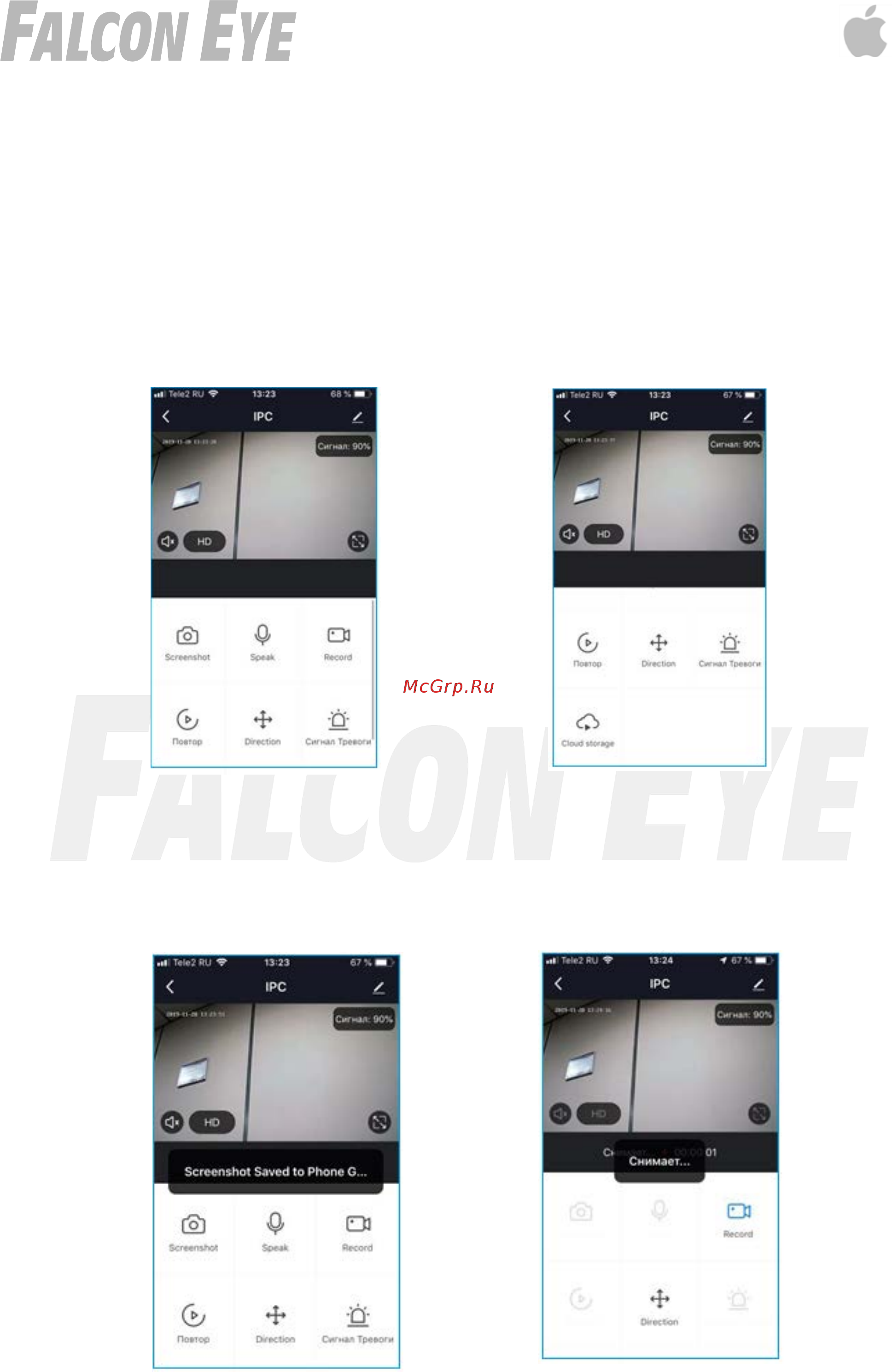 Falcon Eye Patrul (00-00174323) [9/13] Работа c приложением