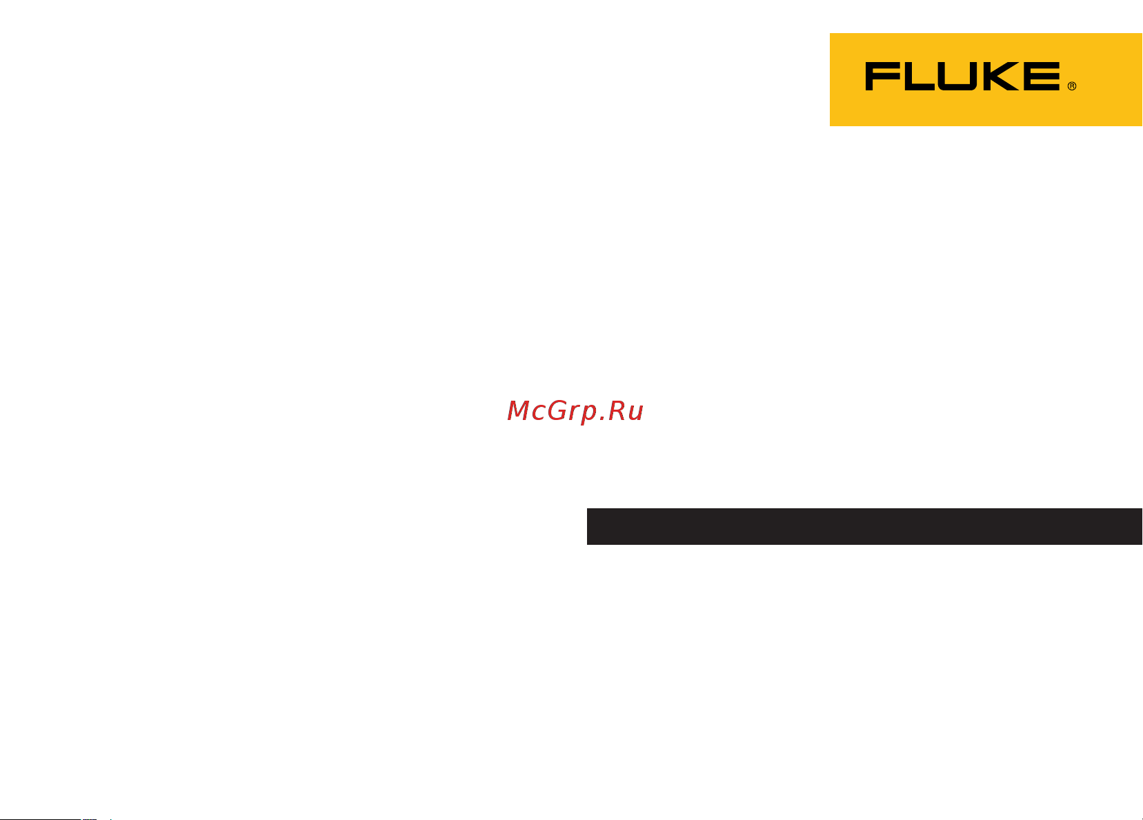 Fluke 106 с поверкой Госреестр Инструкция по эксплуатации онлайн