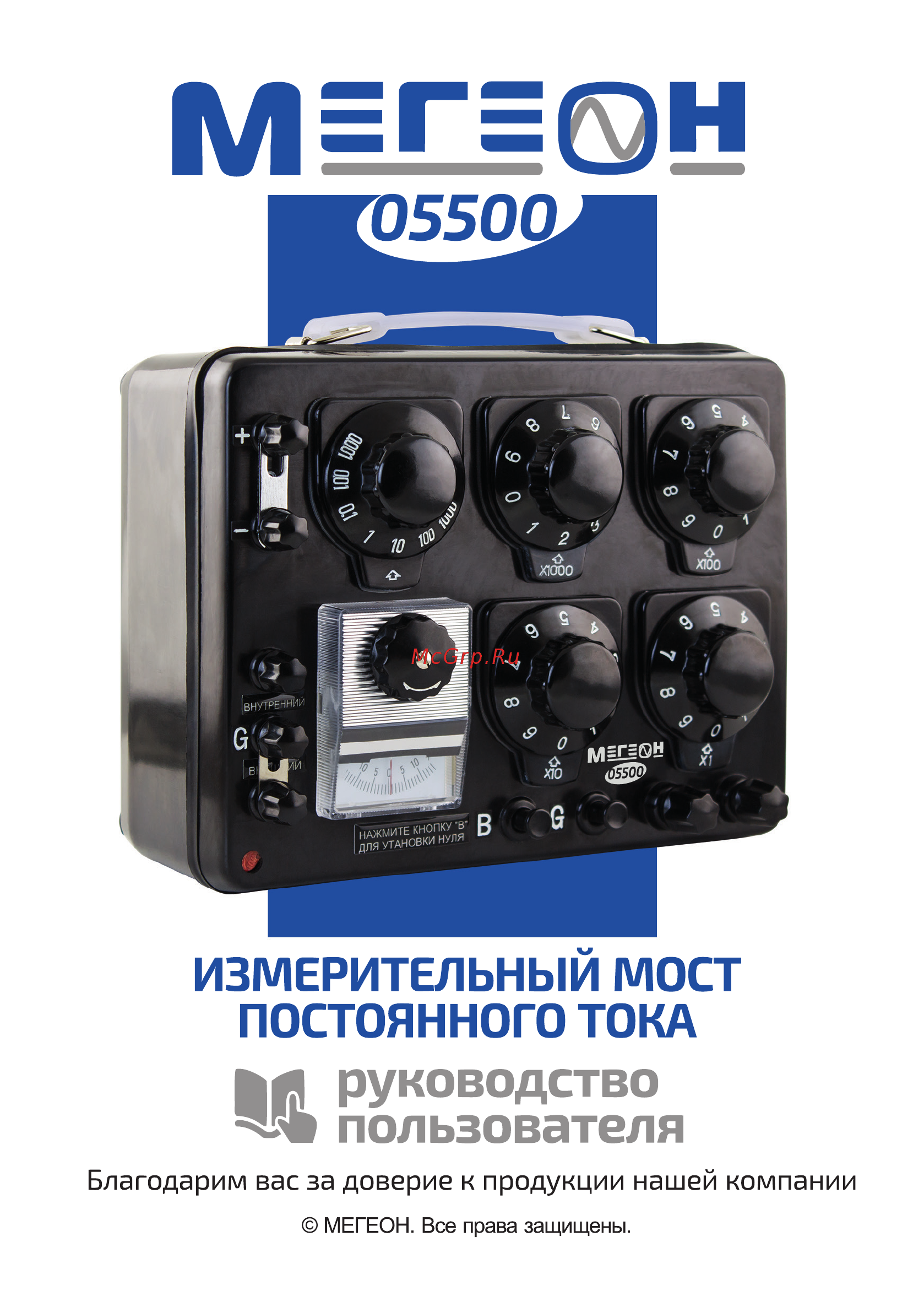 МЕГЕОН 05500 Инструкция по эксплуатации онлайн