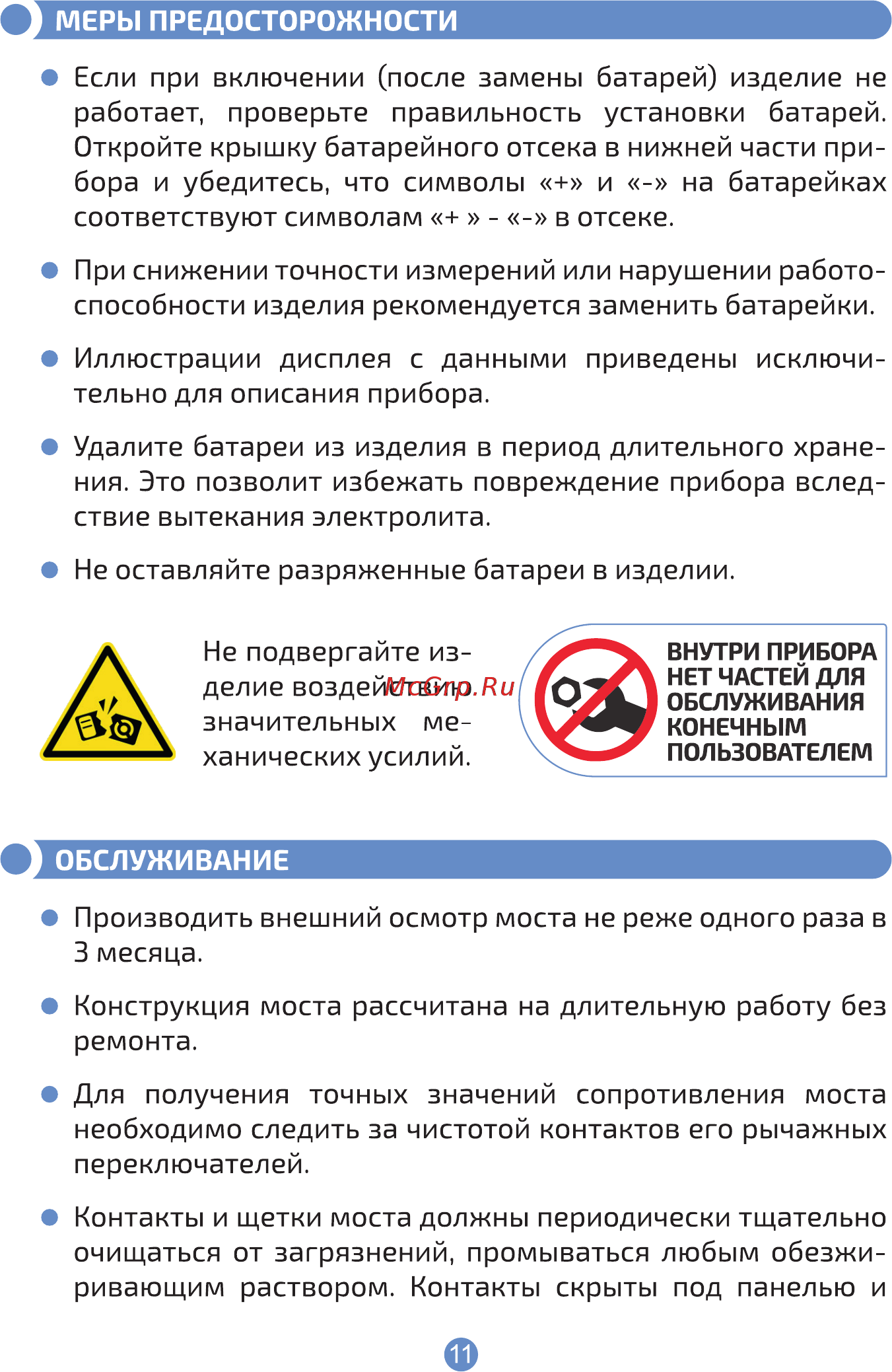 МЕГЕОН 05500 Инструкция по эксплуатации онлайн [11/16] 499374