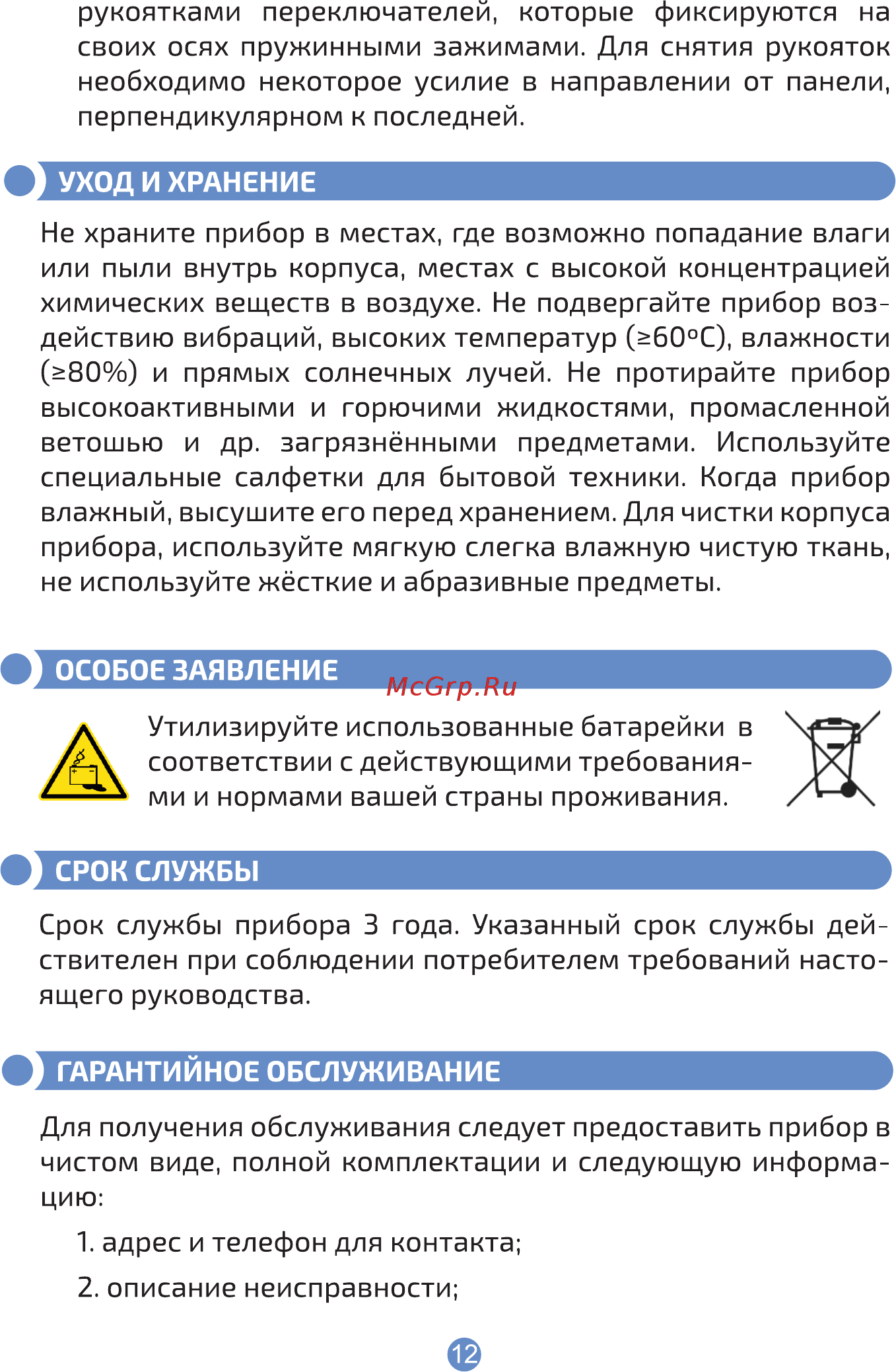 МЕГЕОН 05500 Инструкция по эксплуатации онлайн [12/16] 499374