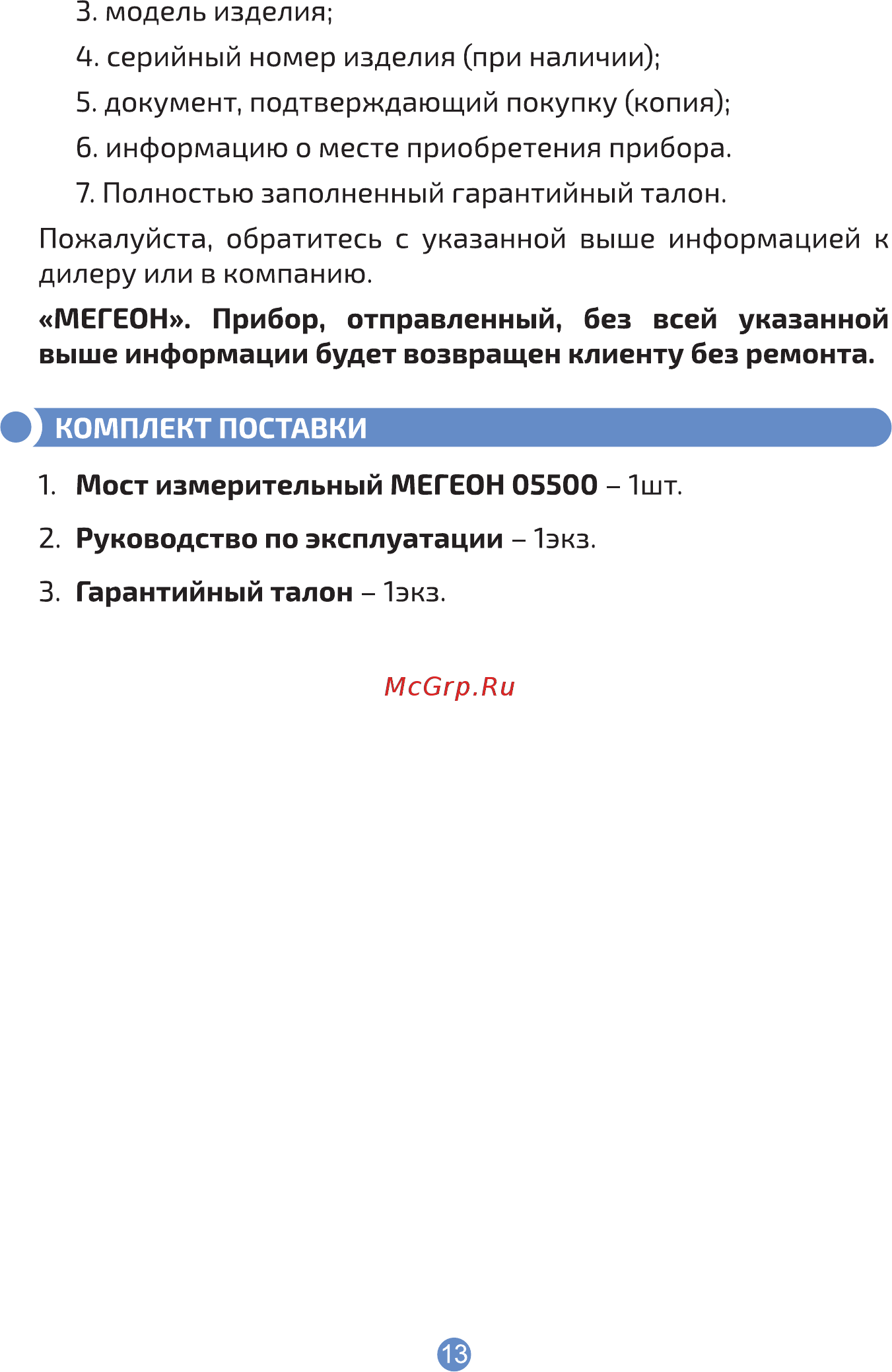 МЕГЕОН 05500 Инструкция по эксплуатации онлайн [13/16] 499374