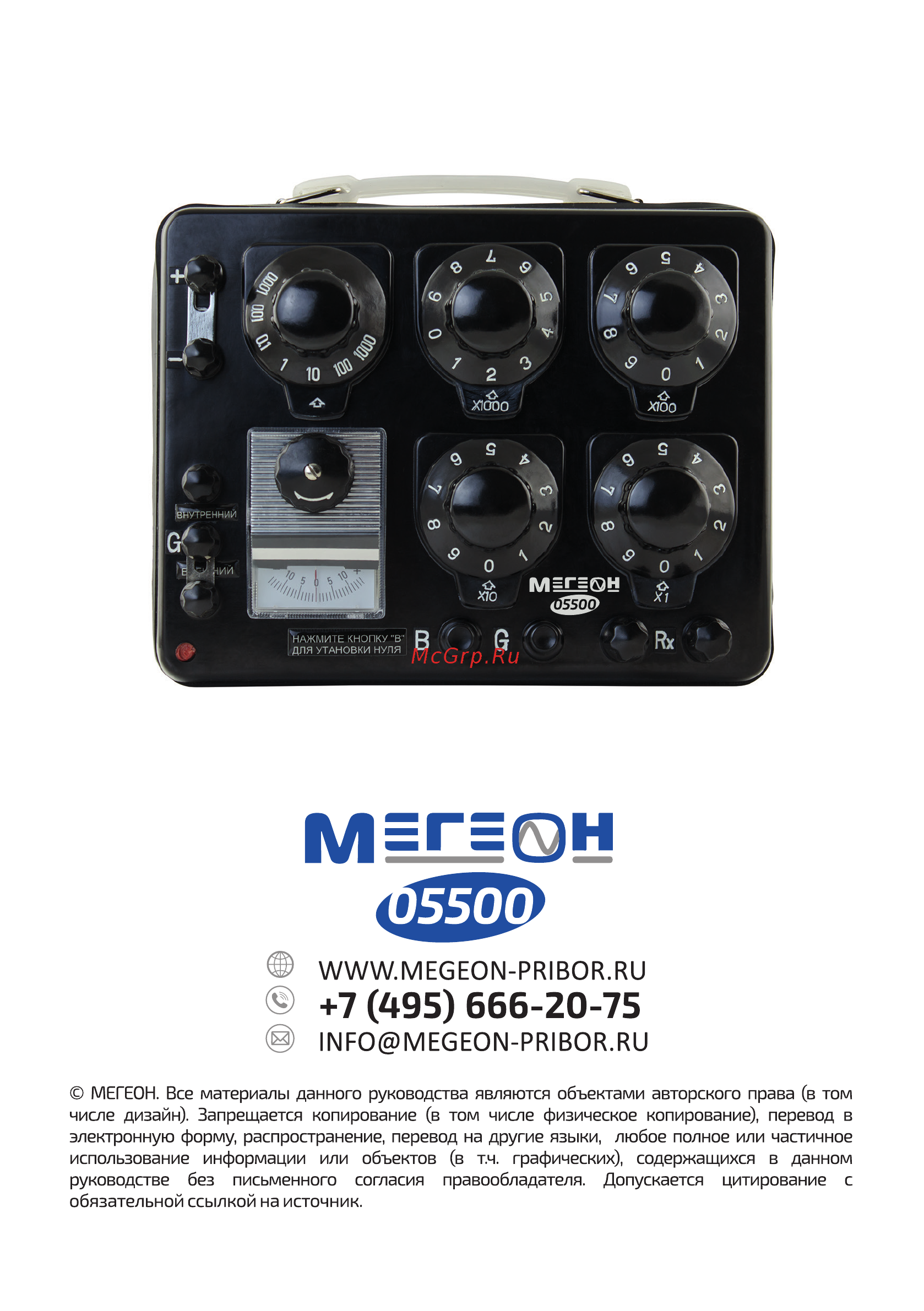 МЕГЕОН 05500 [16/16] М г н