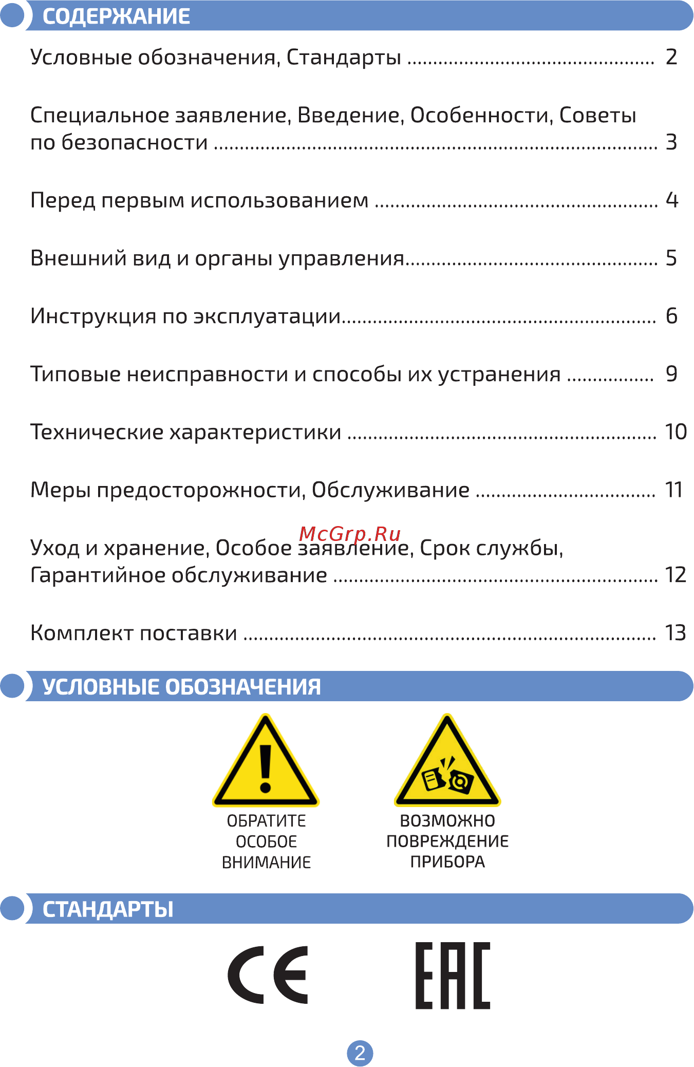 МЕГЕОН 05500 Инструкция по эксплуатации онлайн [2/16] 499374