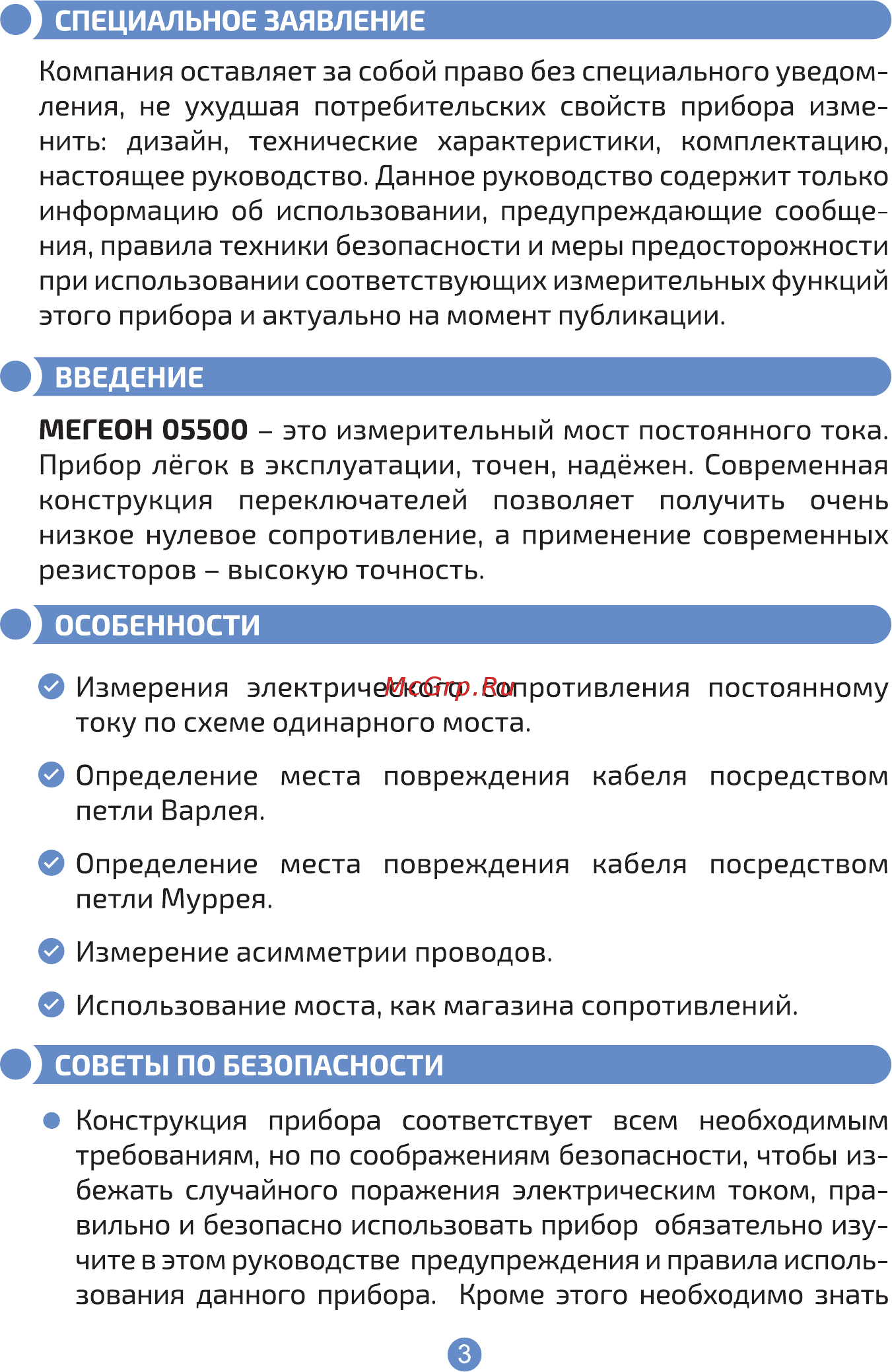 МЕГЕОН 05500 Инструкция по эксплуатации онлайн [3/16] 499374