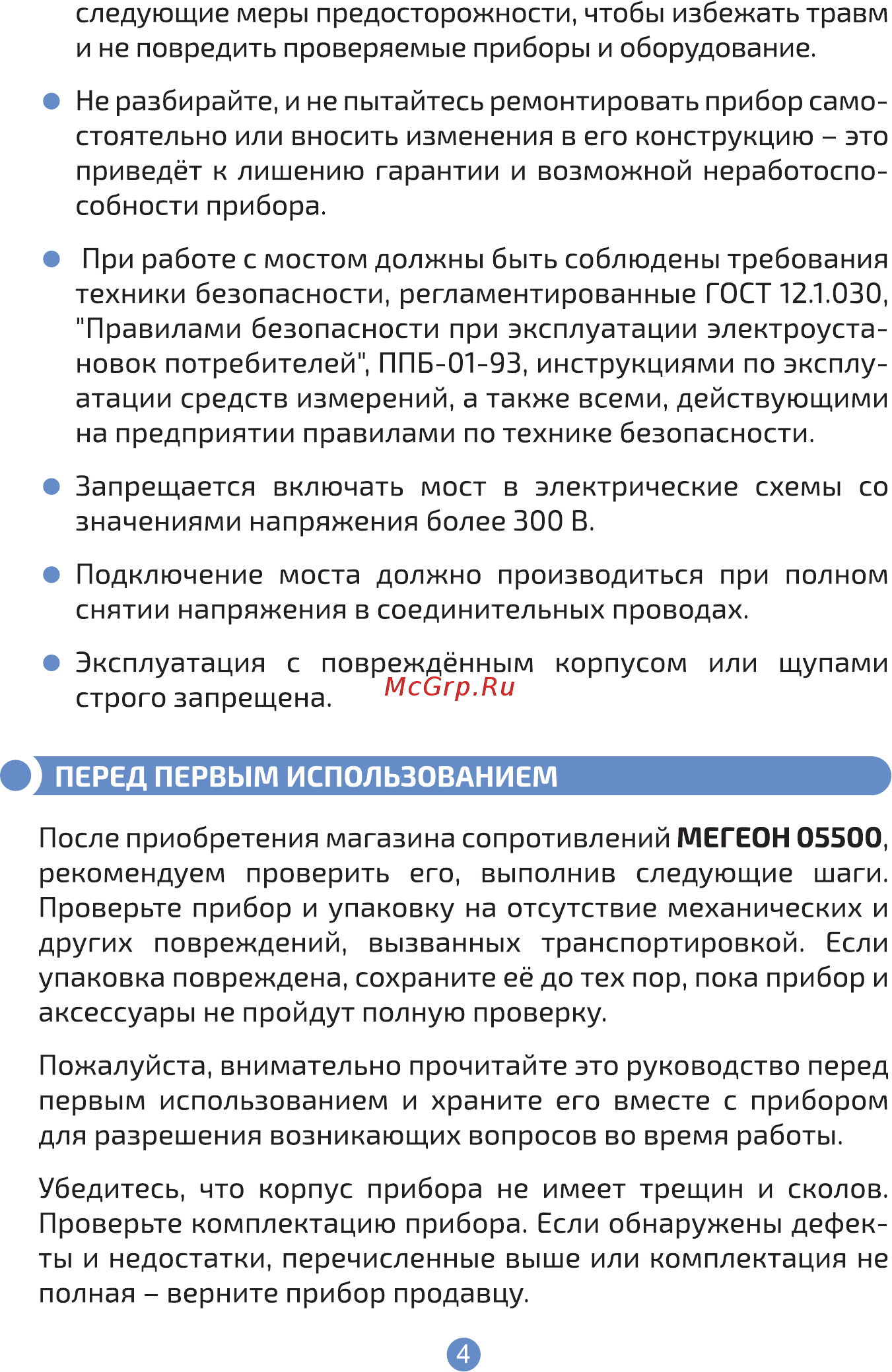 МЕГЕОН 05500 Инструкция по эксплуатации онлайн [4/16] 499374