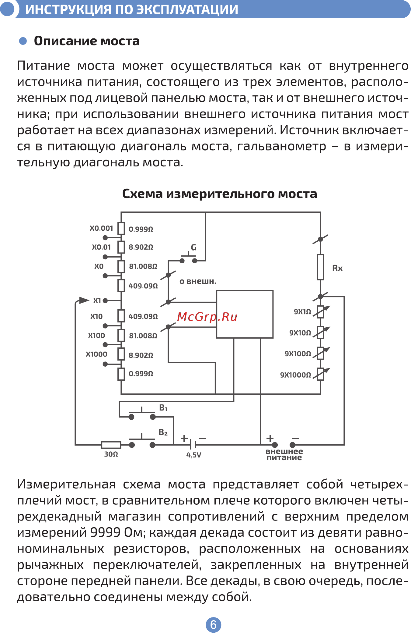 МЕГЕОН 05500 Инструкция по эксплуатации онлайн [6/16] 499374