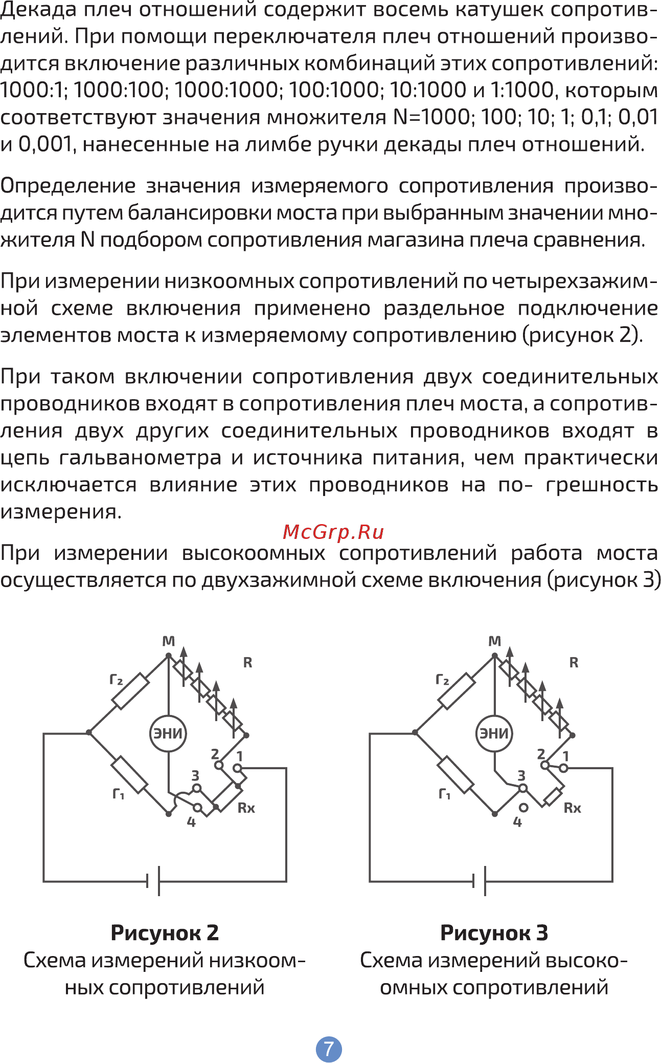 МЕГЕОН 05500 Инструкция по эксплуатации онлайн [7/16] 499374