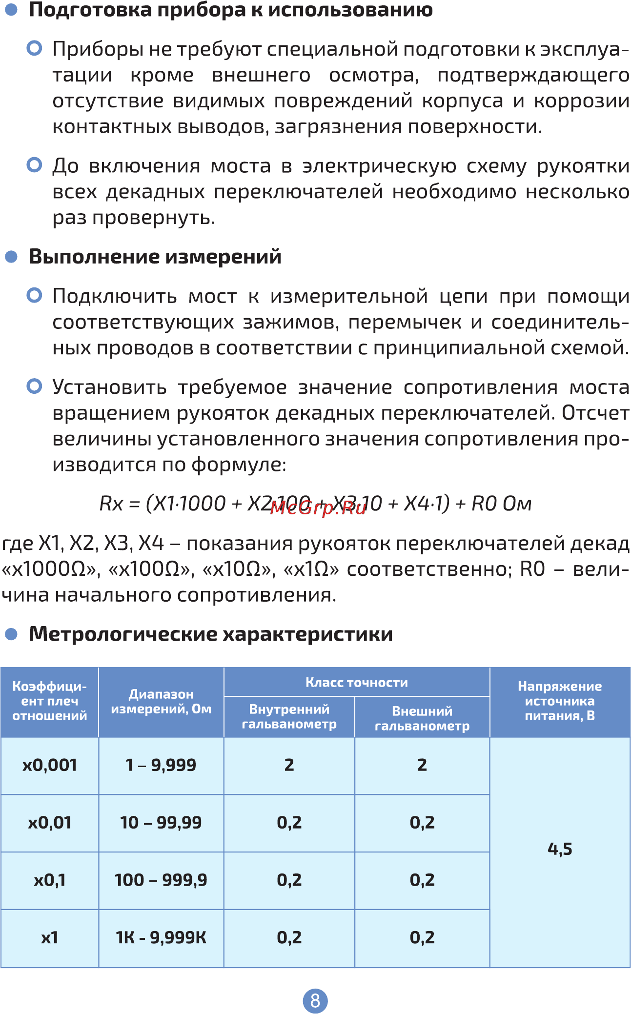 МЕГЕОН 05500 Инструкция по эксплуатации онлайн [8/16] 499374