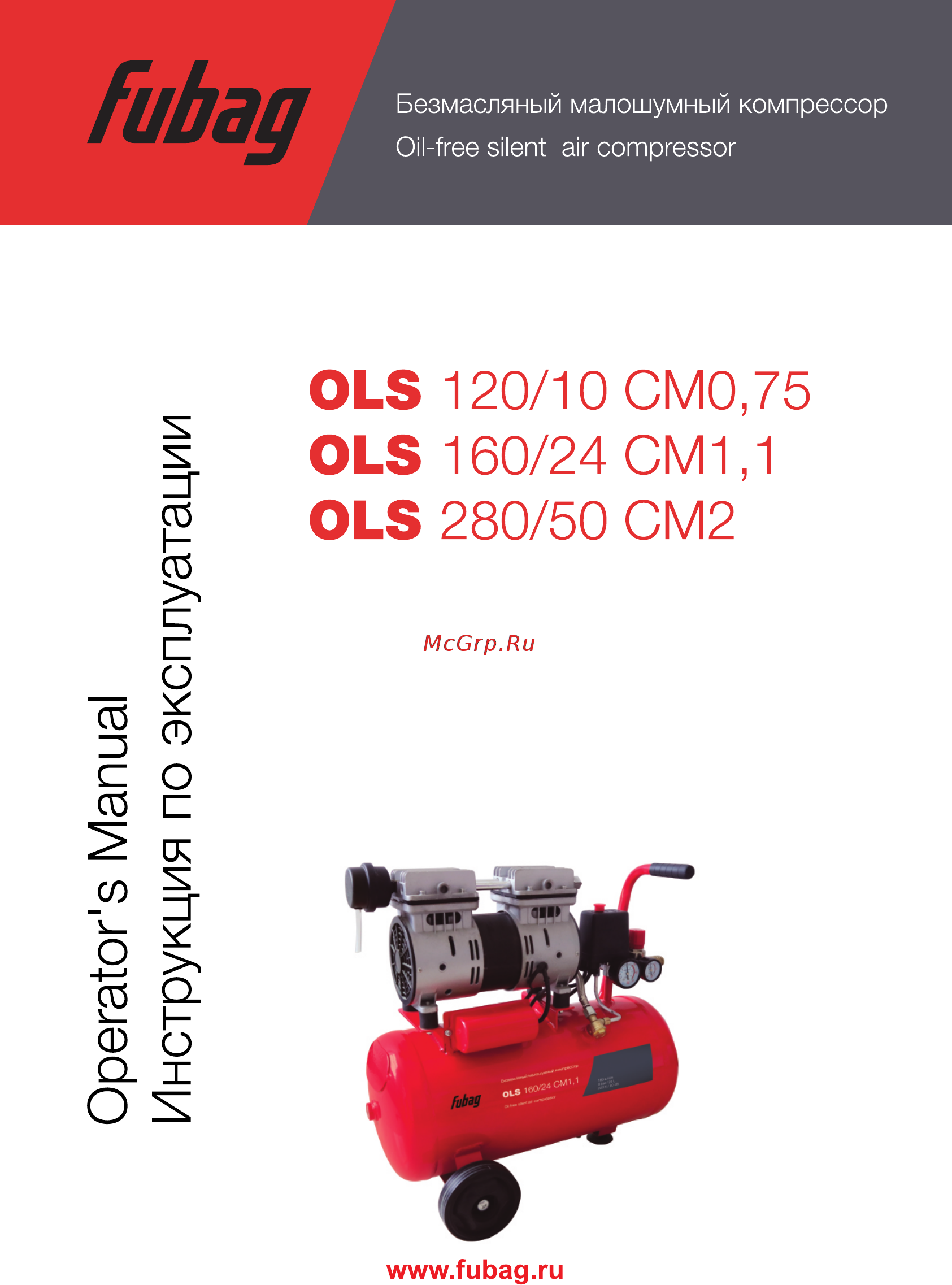 Fubag OLS 280/50 CM2 Инструкция по эксплуатации онлайн