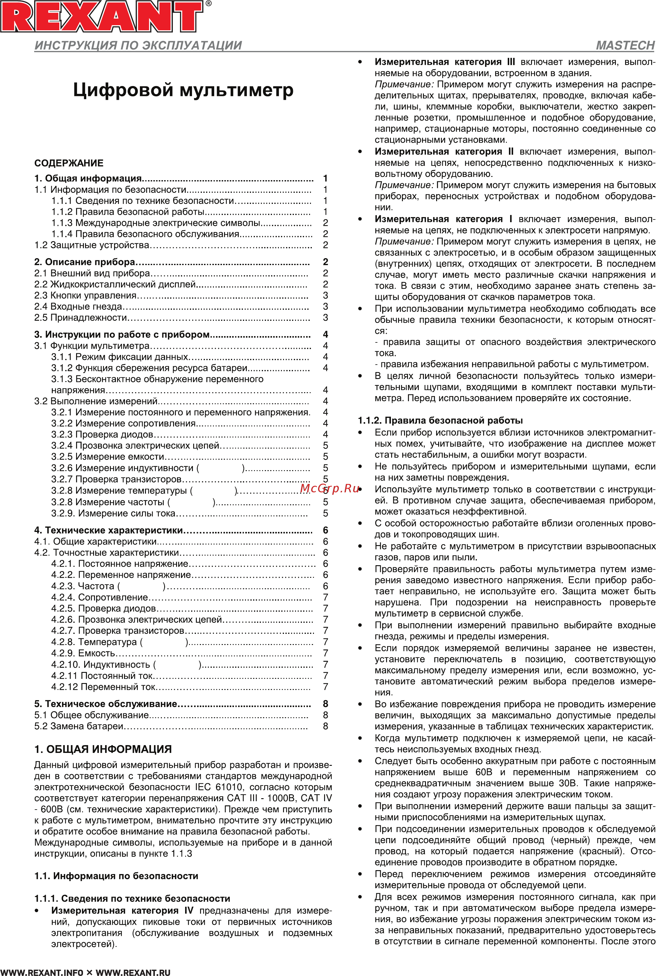 Mastech MS8360E (13-2028) Инструкция по эксплуатации онлайн