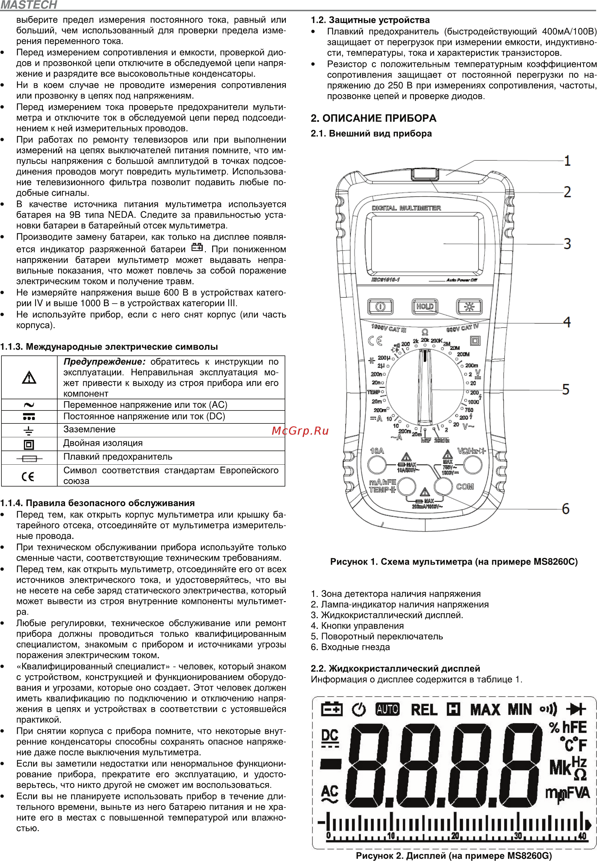 Mastech MS8360E (13-2028) Инструкция по эксплуатации онлайн [2/8] 499389
