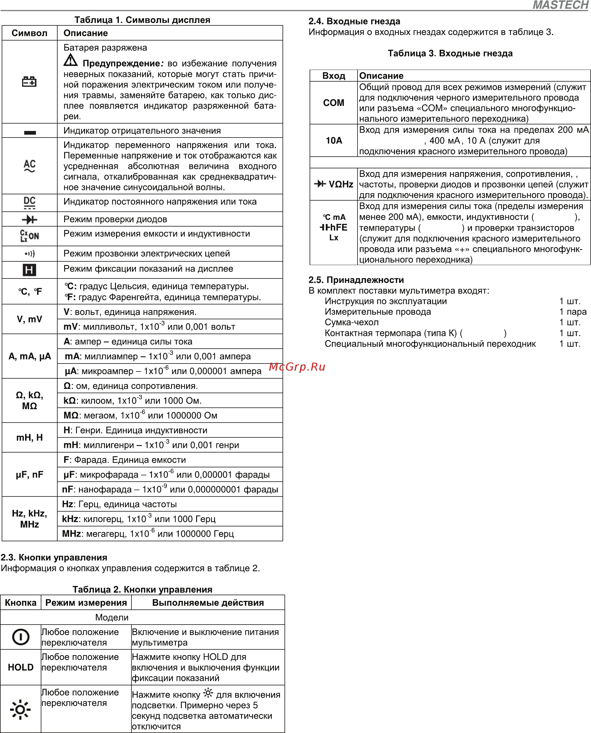 Mastech MS8360E (13-2028) Инструкция по эксплуатации онлайн [3/8] 499389