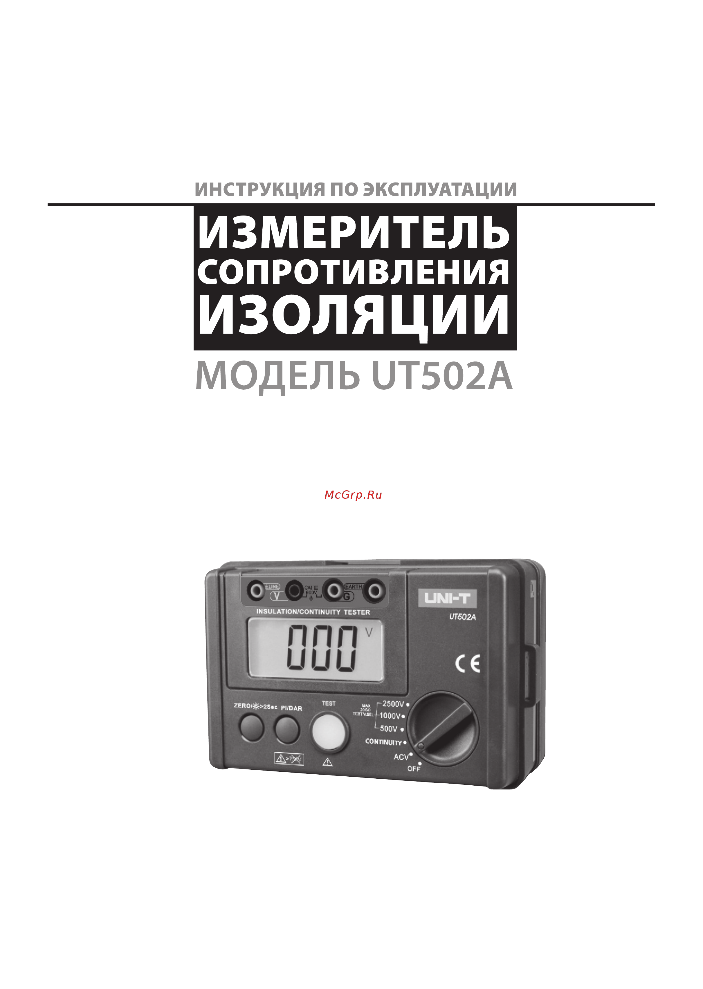 Uni-T UT502A (13-0044) Инструкция по эксплуатации онлайн
