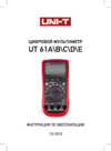 Uni-T UT61C (13-0046) Инструкция по эксплуатации