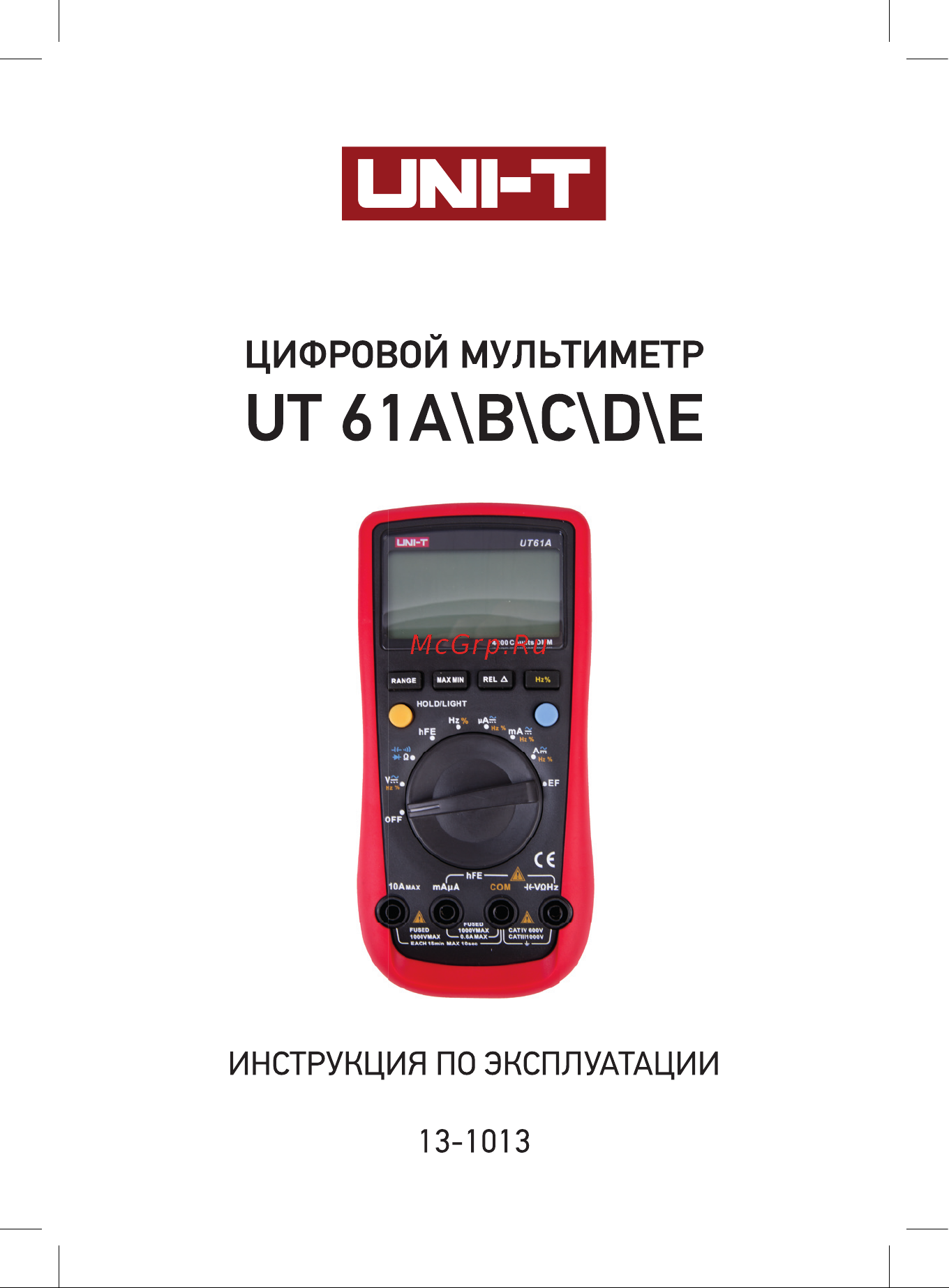 Uni-T UT61C (13-0046) Инструкция по эксплуатации онлайн