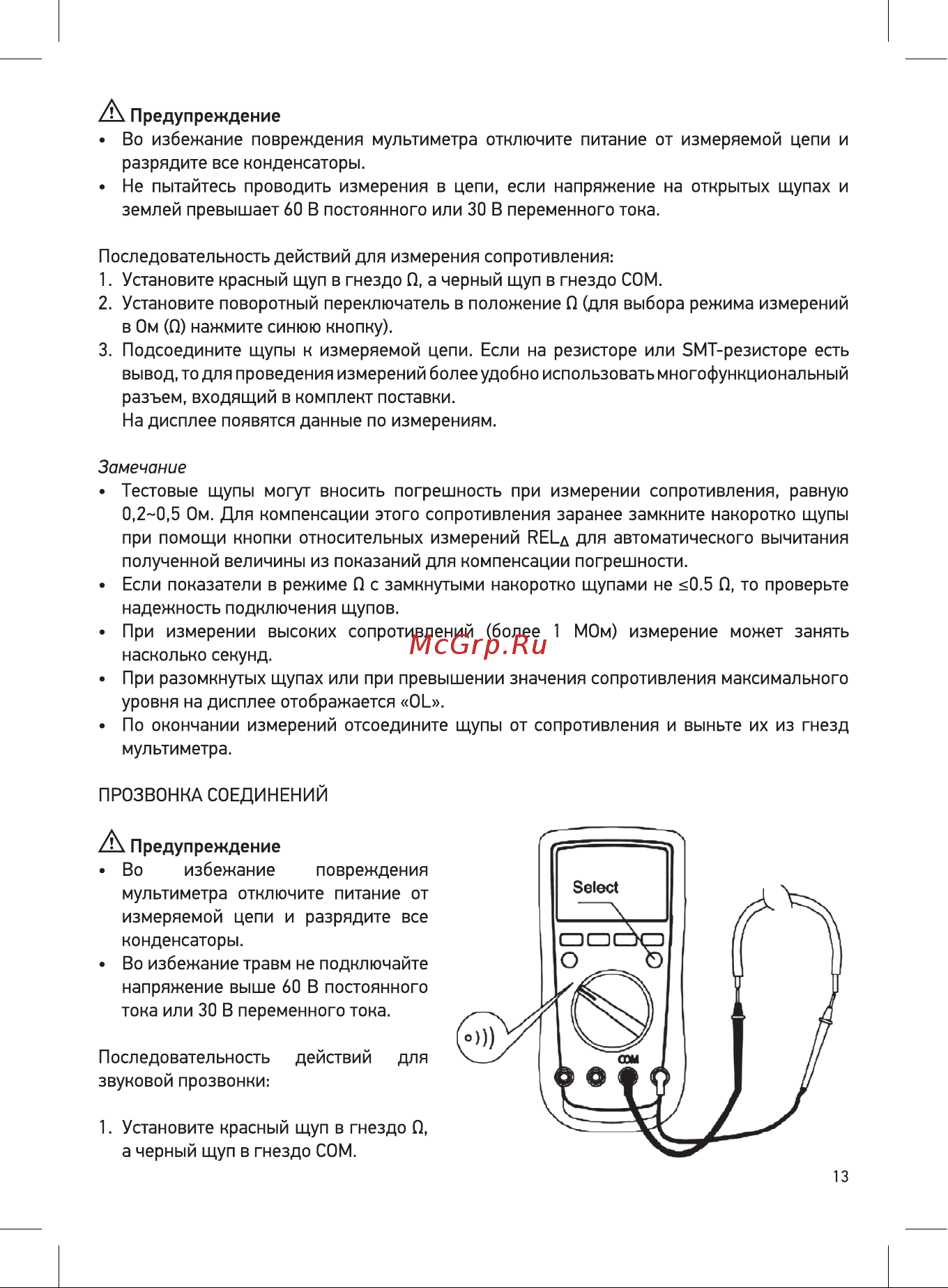 Unit UT61D (13-0047) Инструкция по эксплуатации онлайн [13/32] 499395