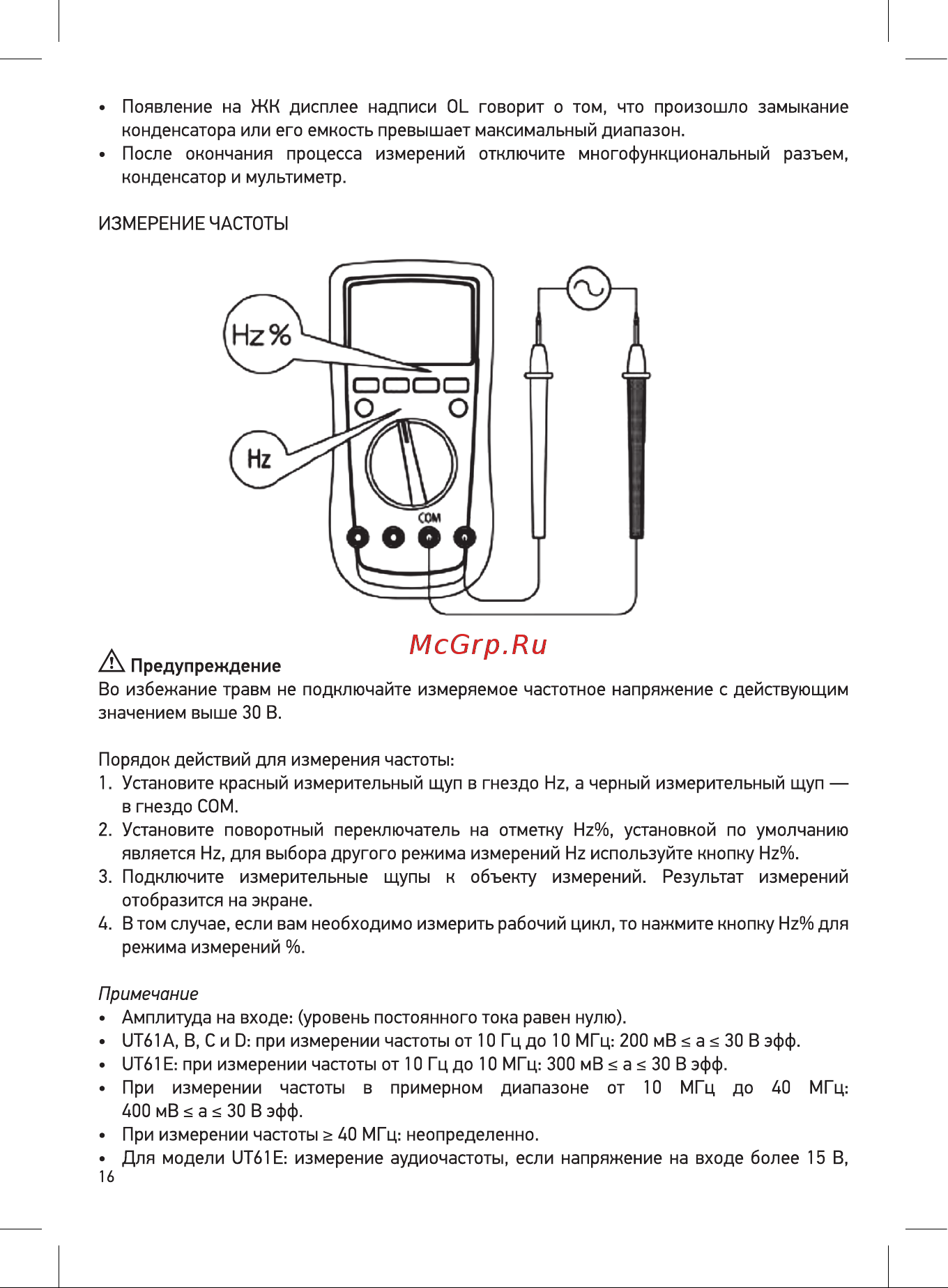 Unit UT61D (13-0047) Инструкция по эксплуатации онлайн [16/32] 499395