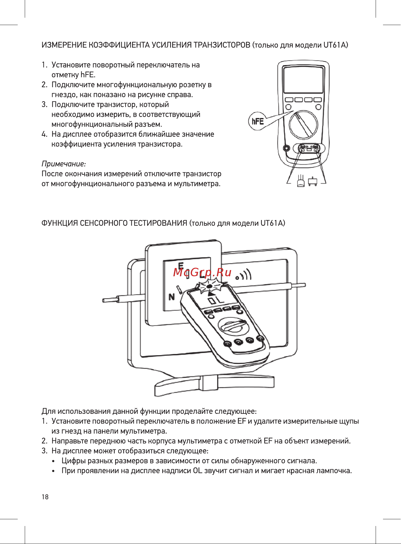 Unit UT61D (13-0047) Инструкция по эксплуатации онлайн [18/32] 499395