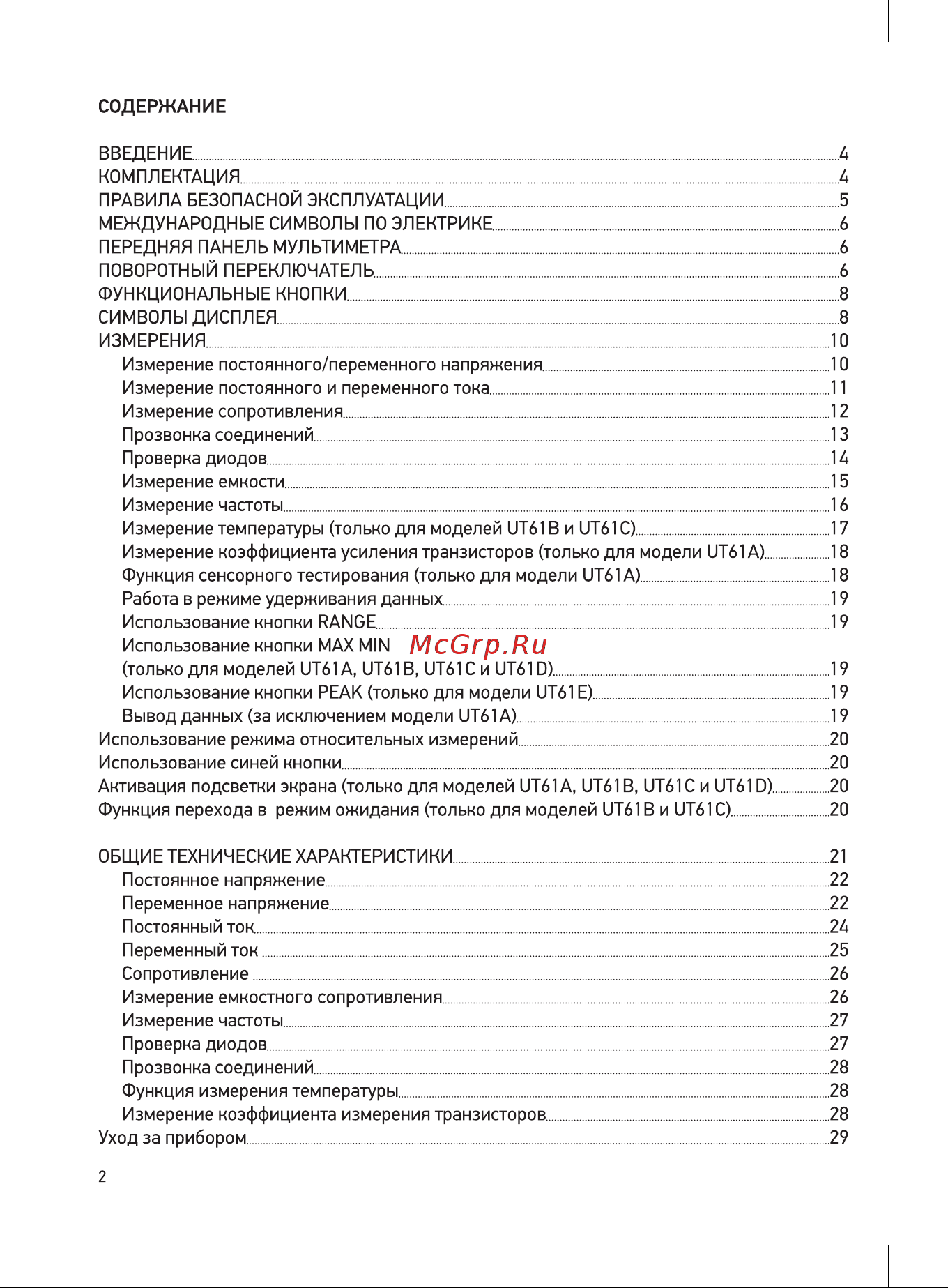 Uni-T UT61C (13-0046) Инструкция по эксплуатации онлайн [2/32] 661830