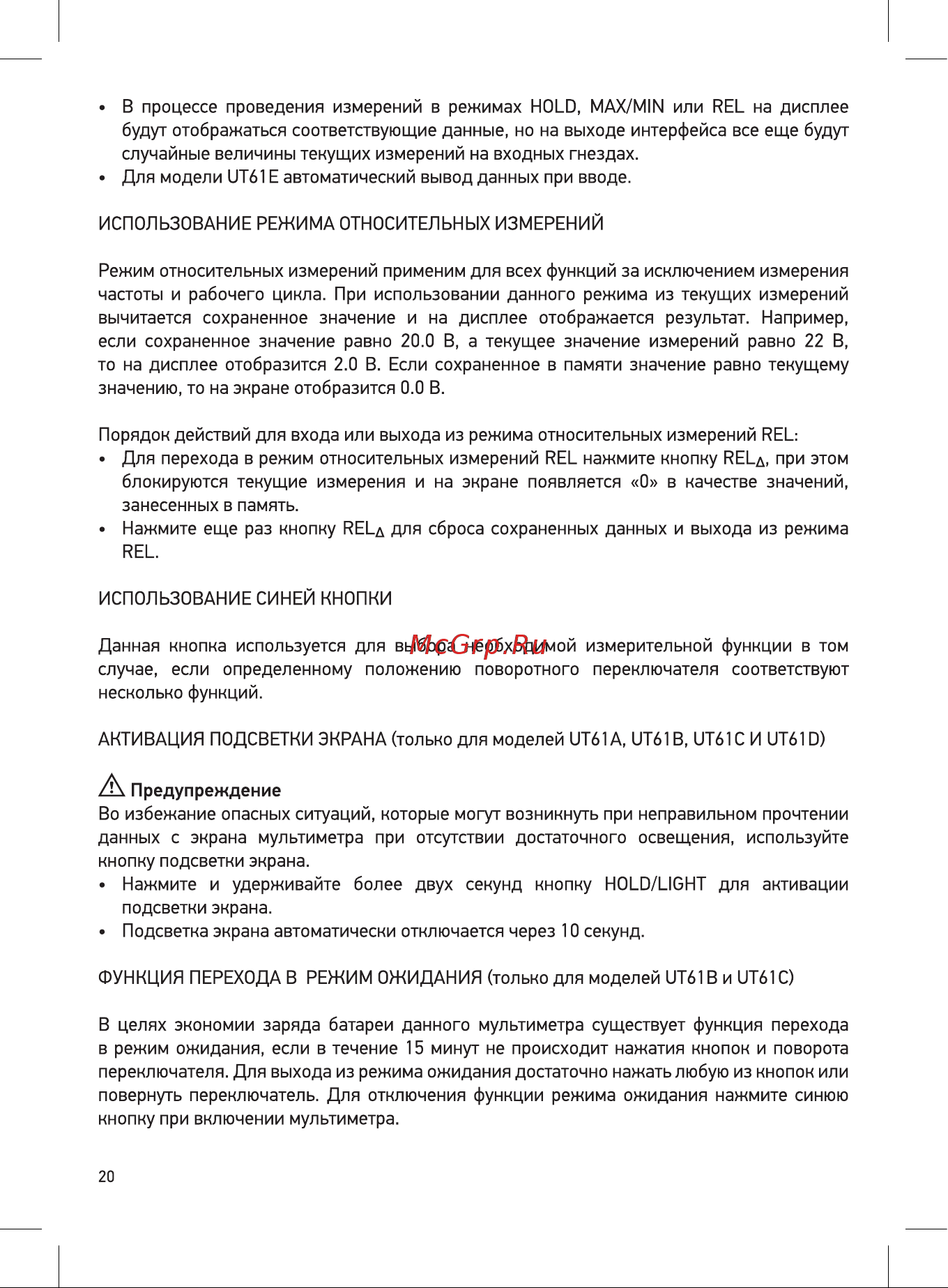 Unit UT61D (13-0047) Инструкция по эксплуатации онлайн [20/32] 499395