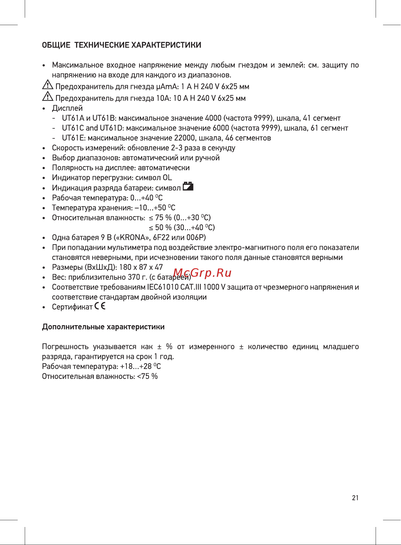 Uni-T UT61A (13-1013) Инструкция по эксплуатации онлайн [21/32] 661649