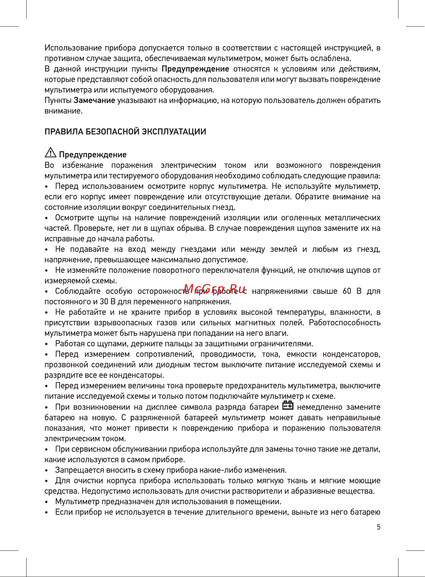 Unit UT61D (13-0047) Инструкция по эксплуатации онлайн [5/32] 499395