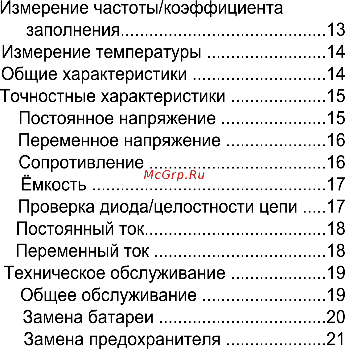 Mastech MS8239C Инструкция по эксплуатации онлайн [3/24] 852402