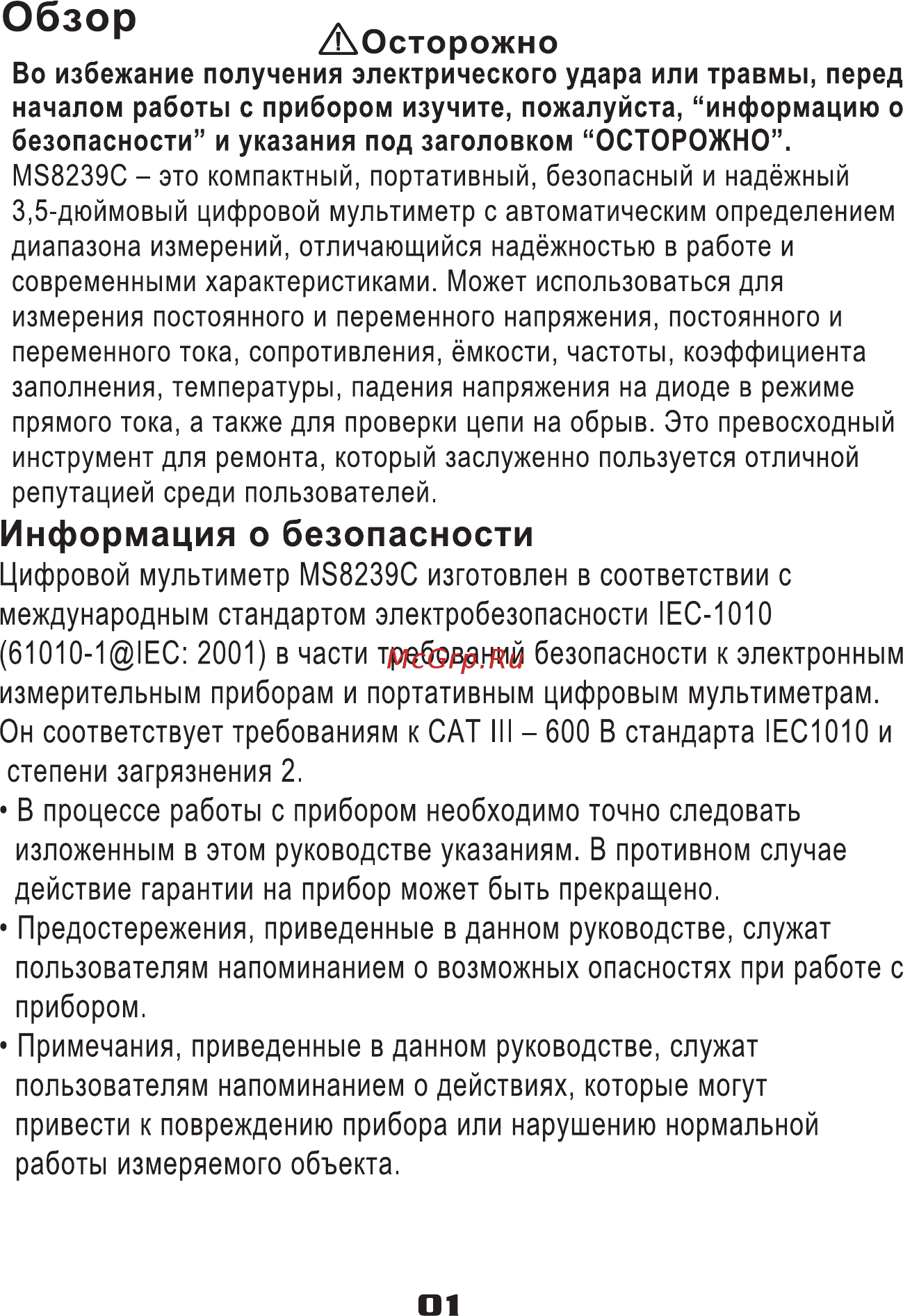 Mastech MS8239C (13-2020) Инструкция по эксплуатации онлайн [4/24] 499402