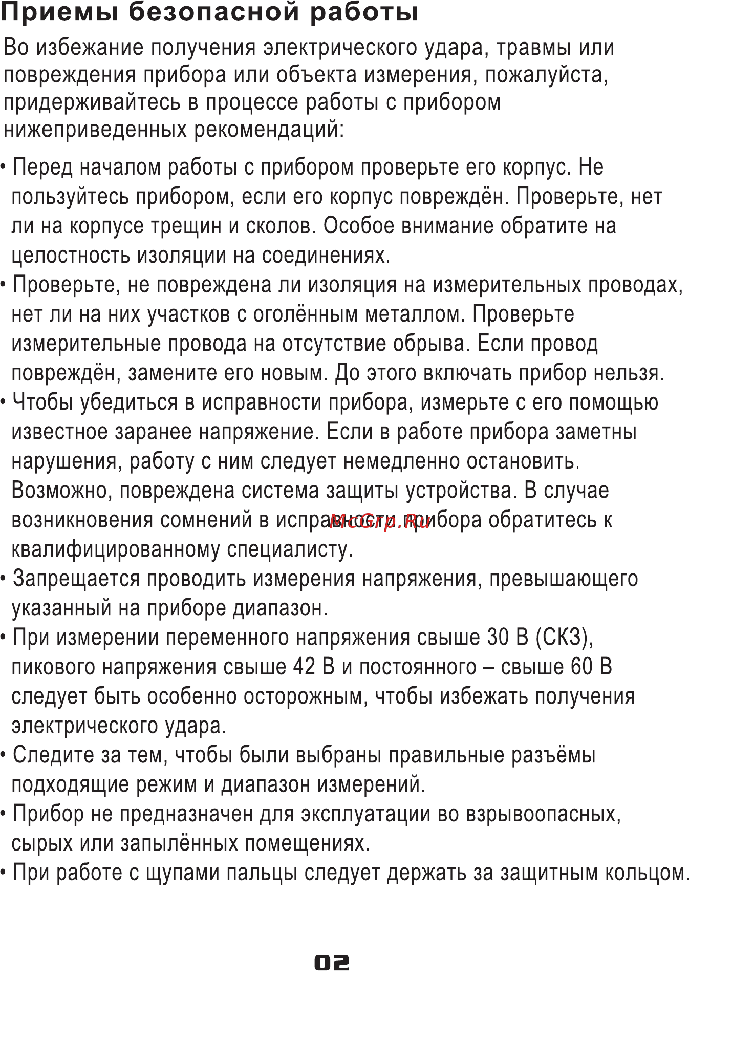 Mastech MS8239C (13-2020) Инструкция по эксплуатации онлайн [5/24] 499402