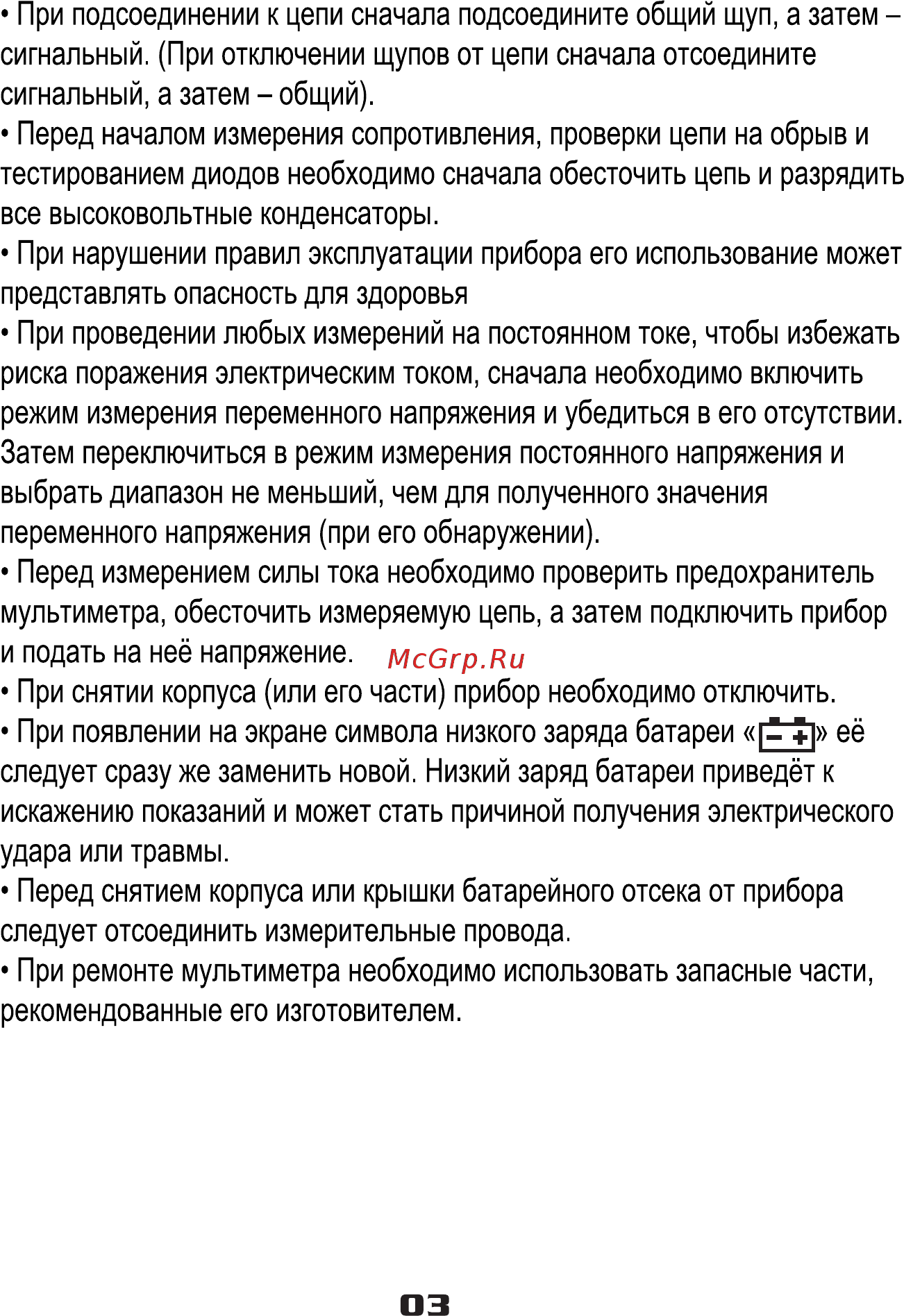 Mastech MS8239C (13-2020) Инструкция по эксплуатации онлайн [6/24] 499402