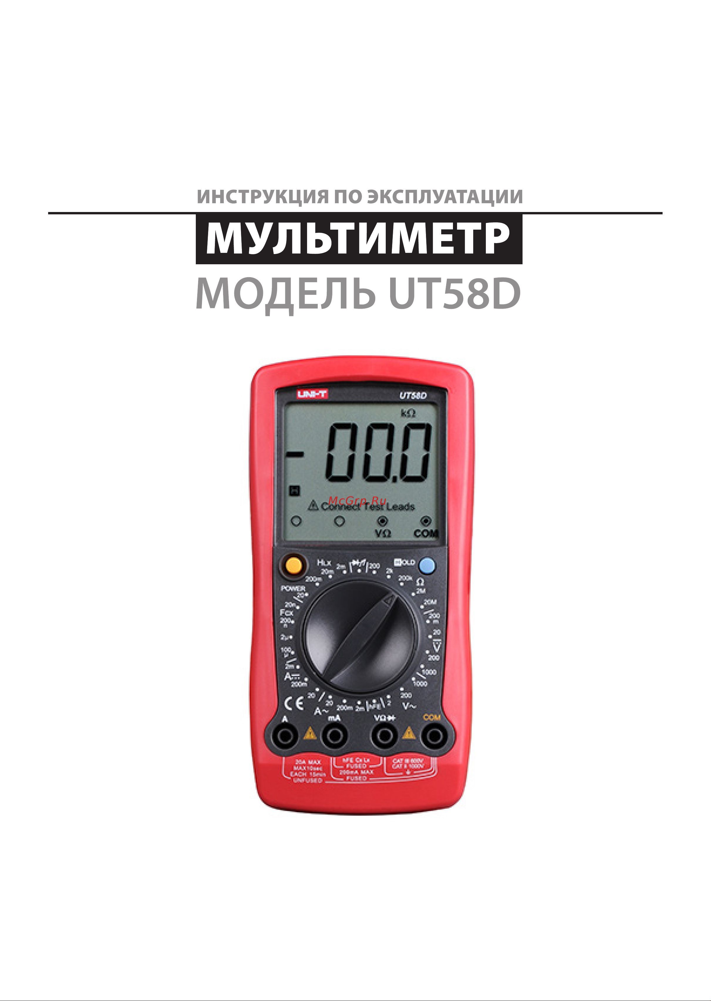 Uni-T UT 58D (13-1024) Инструкция по эксплуатации онлайн