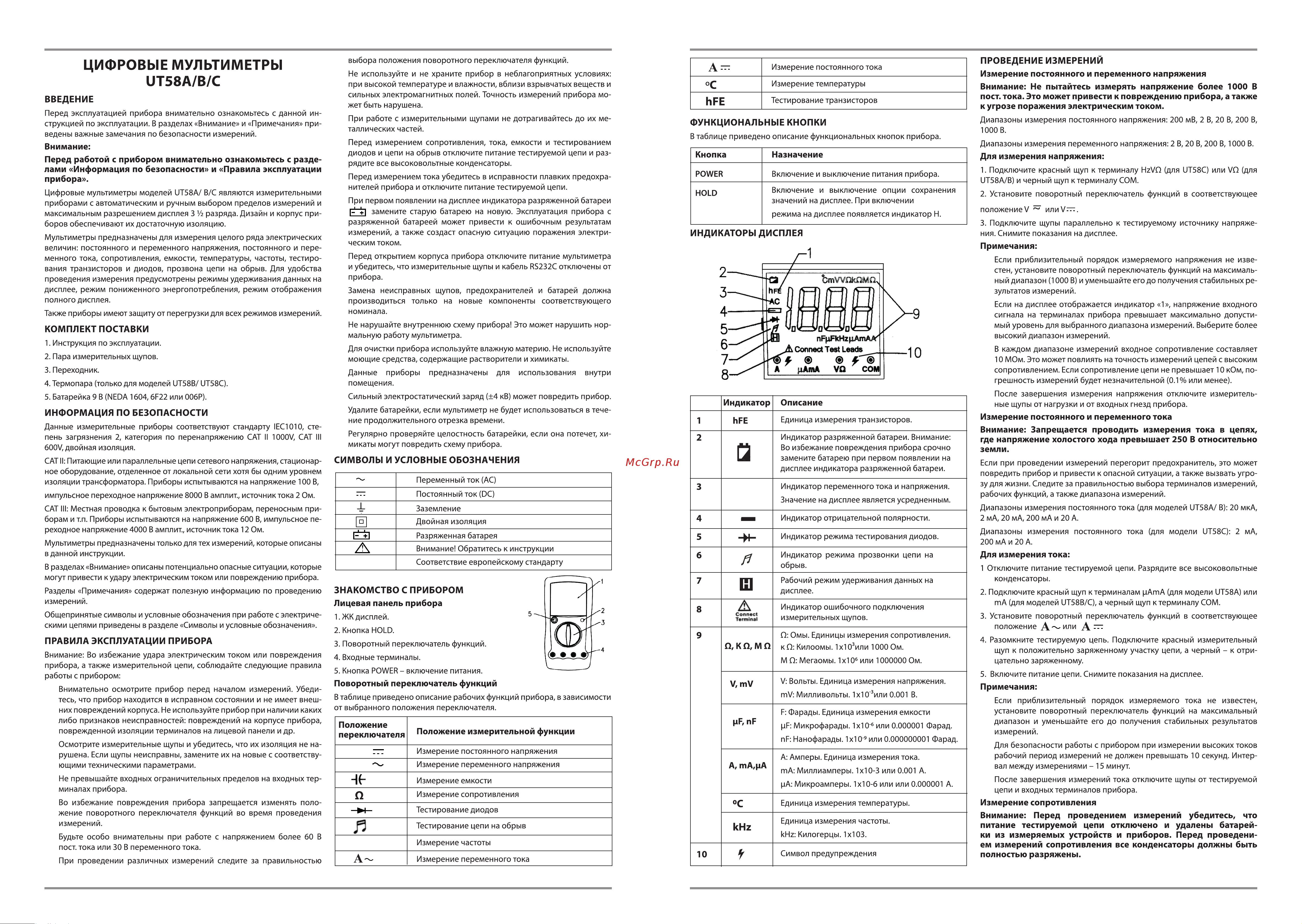 Unit UT 58C (13-1023) [2/5] Инструкция по эксплуатации uni t ut58a b c