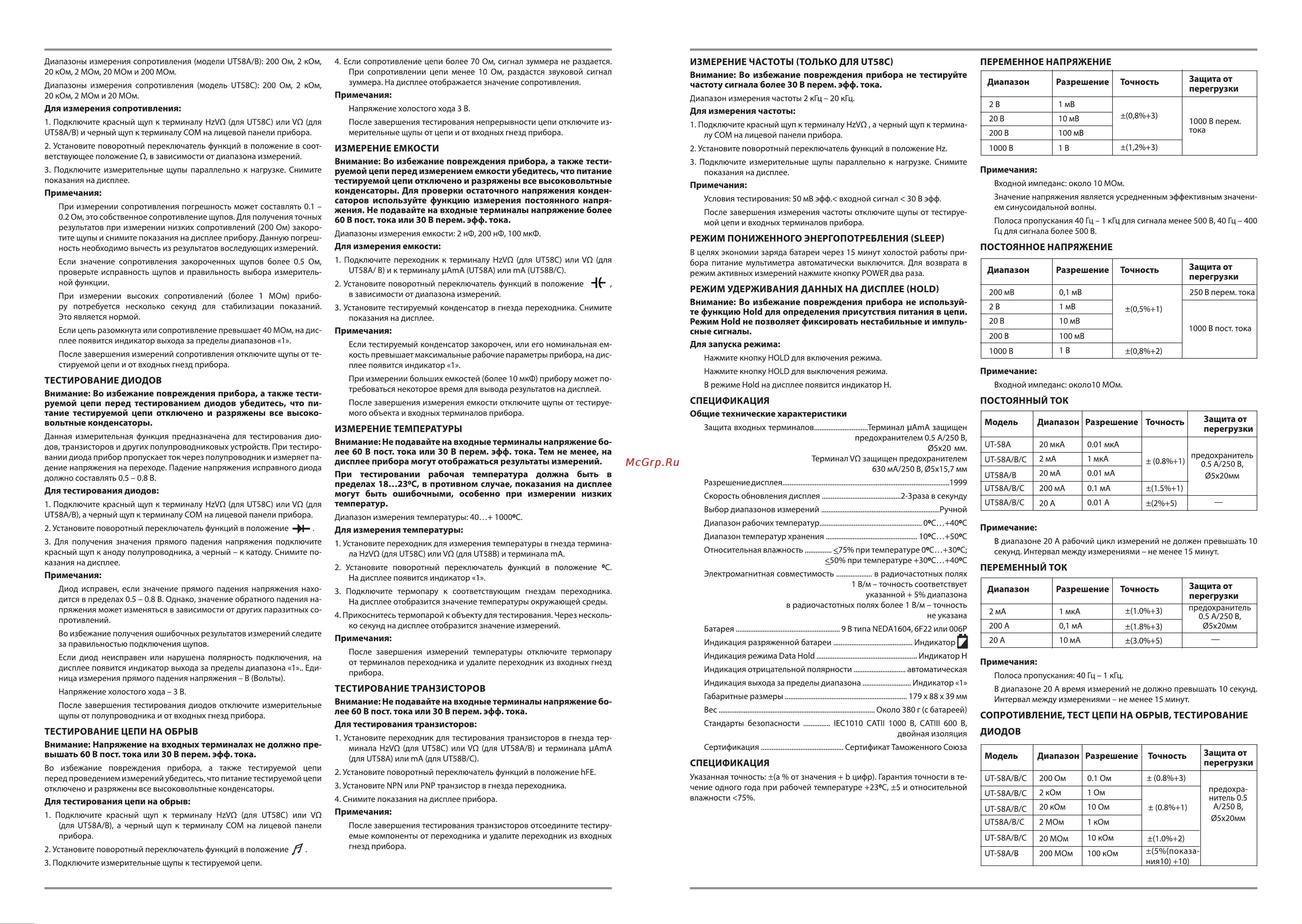 Unit UT 58C (13-1023) Инструкция по эксплуатации онлайн [3/5] 499407