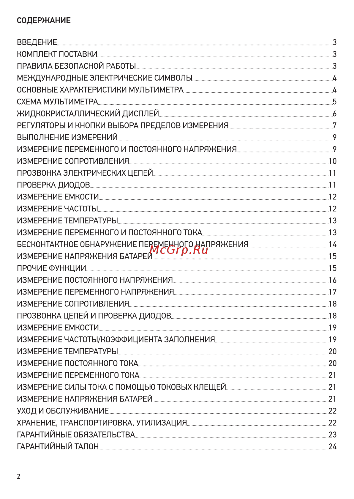 Uni-T UT 139С (13-1028) Инструкция по эксплуатации онлайн [2/24] 663270