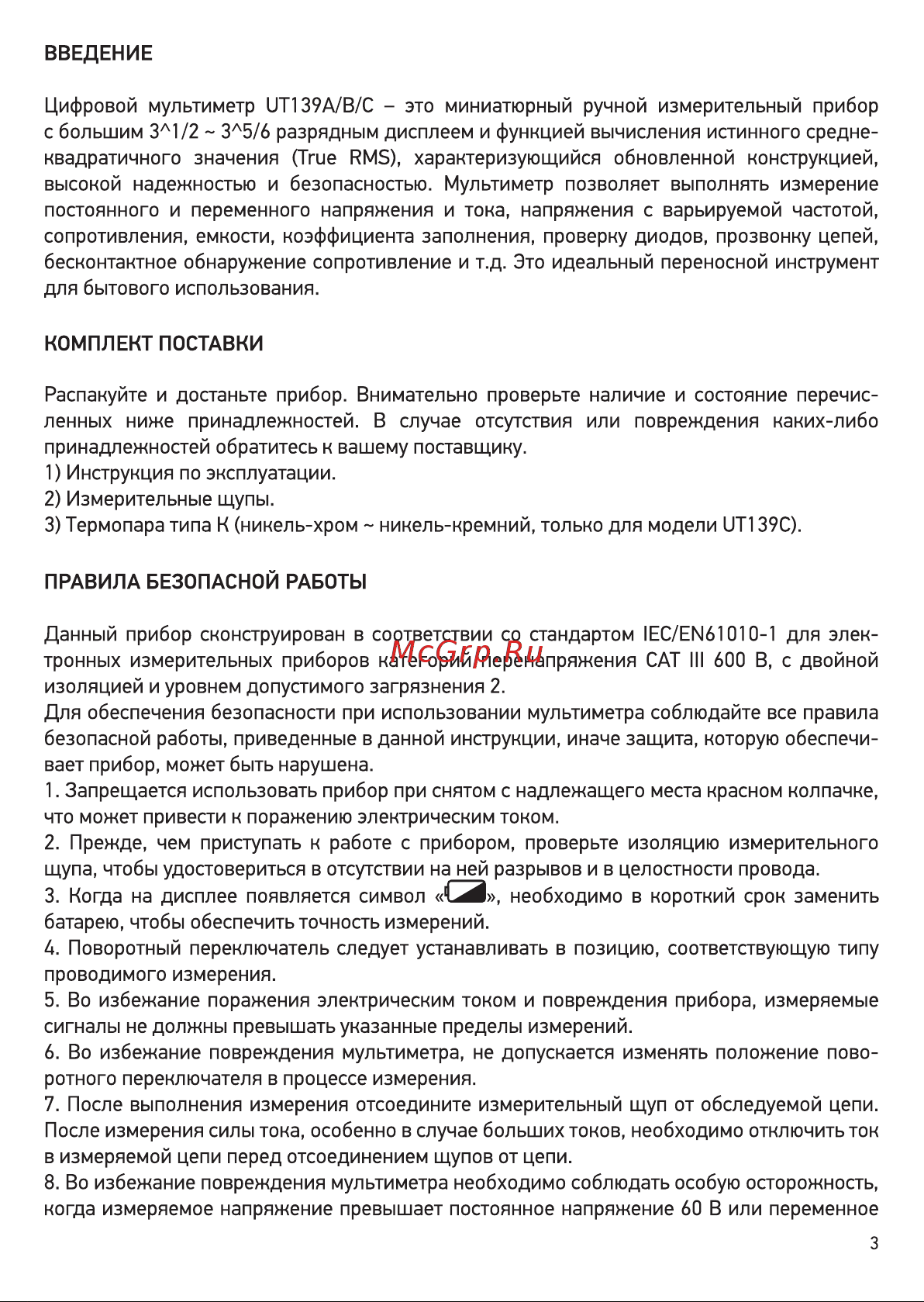 Uni-T UT 139С (13-1028) Инструкция по эксплуатации онлайн [3/24] 663270