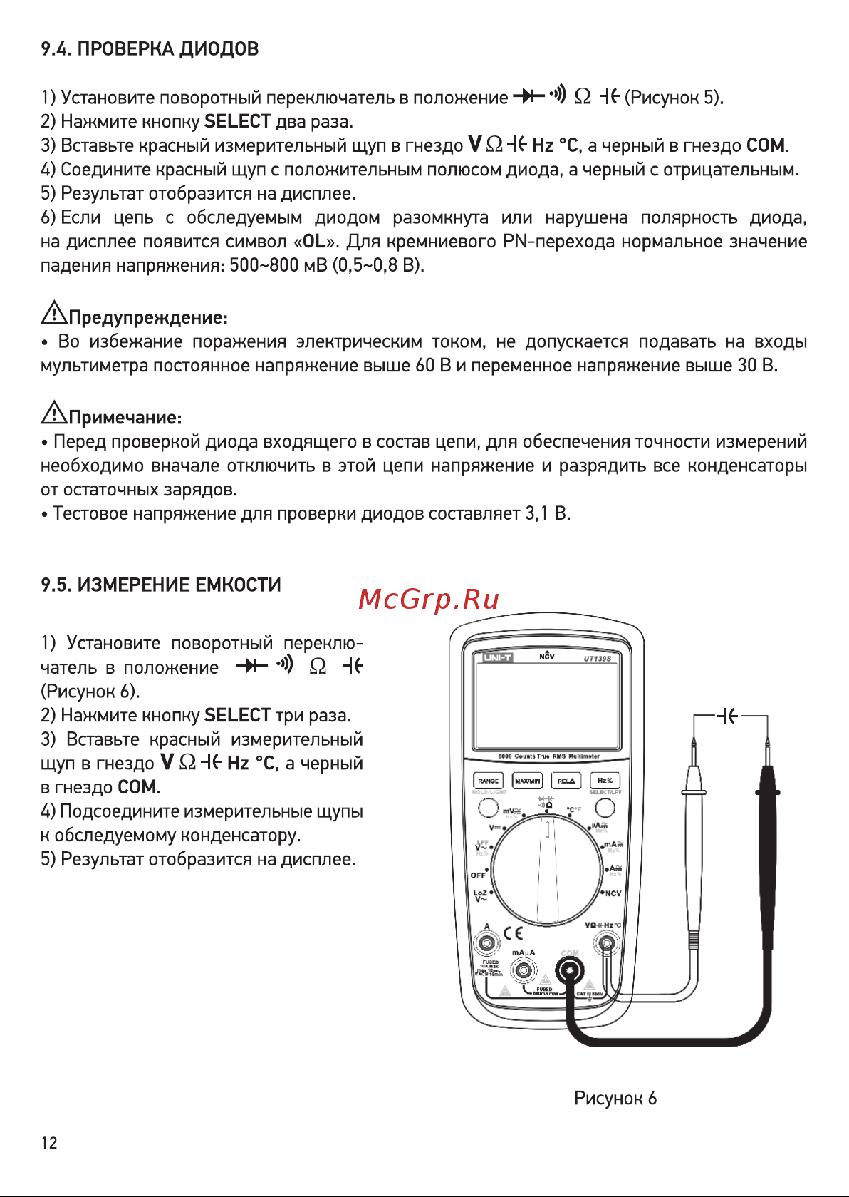 Uni-T UT 139S (13-1029) Инструкция по эксплуатации онлайн [12/24] 661530