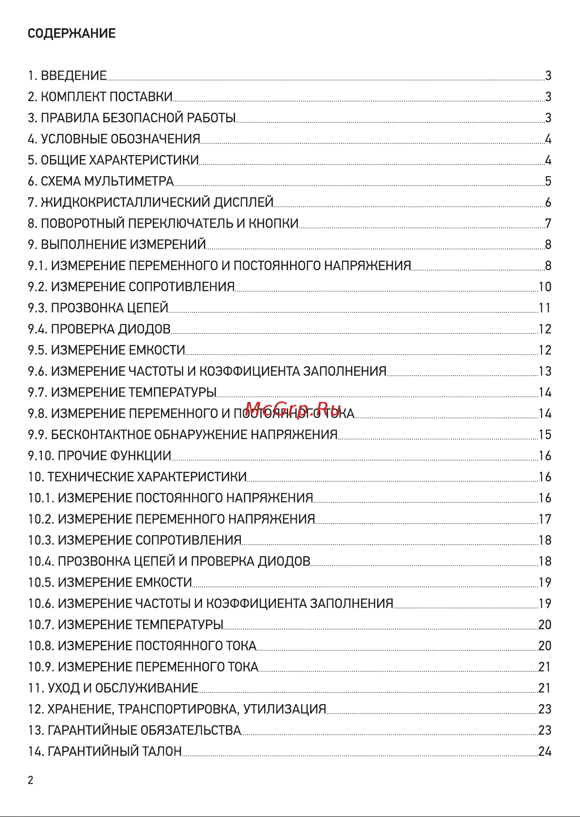 Uni-T UT 139S (13-1029) Инструкция по эксплуатации онлайн [2/24] 661530