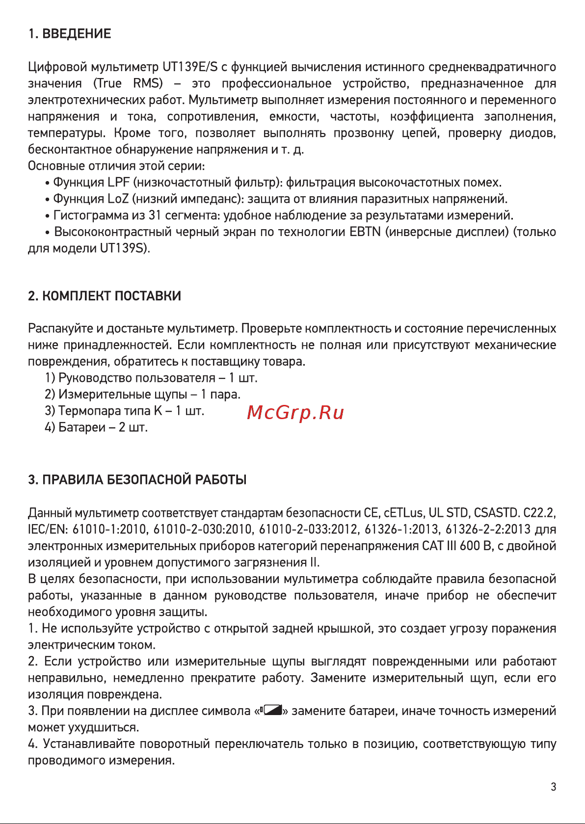 Uni-T UT 139S (13-1029) Инструкция по эксплуатации онлайн [3/24] 661530