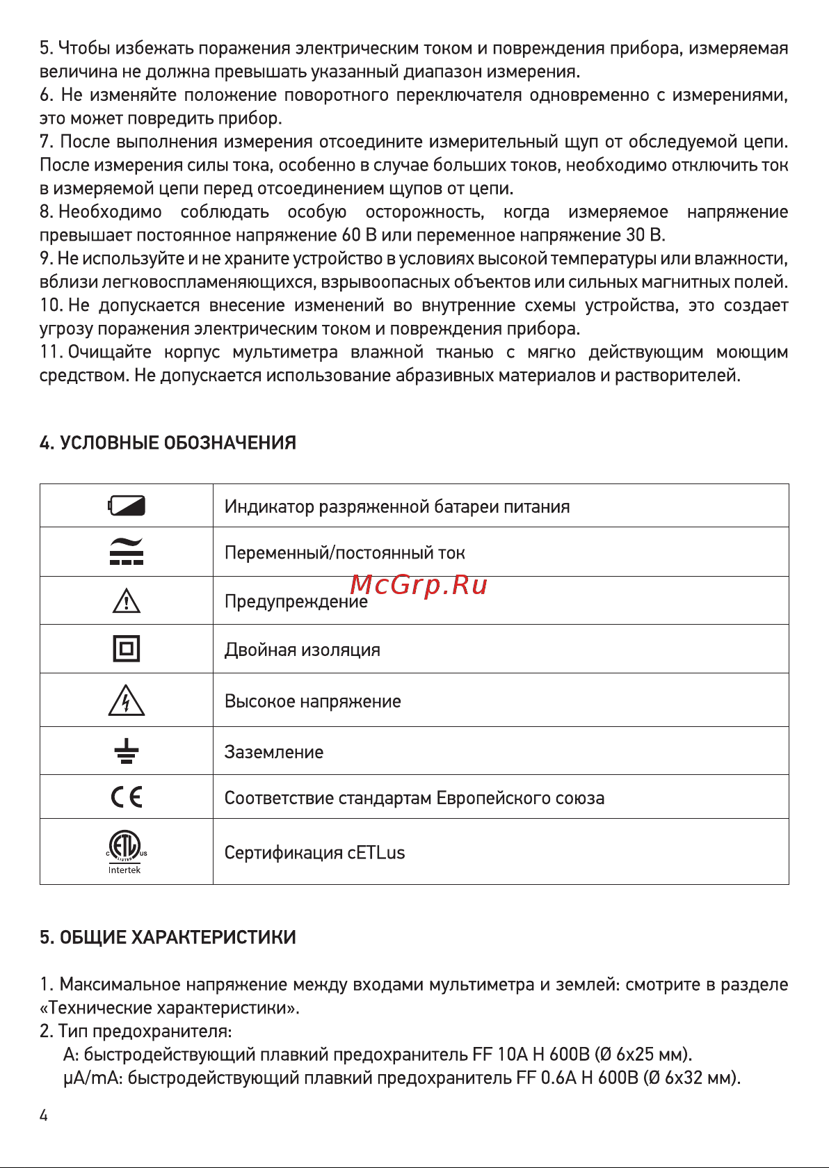 Uni-T UT 139S (13-1029) Инструкция по эксплуатации онлайн [4/24] 661530