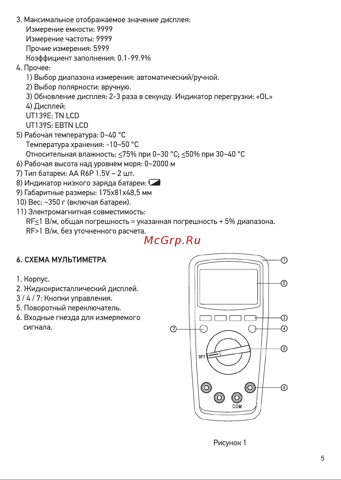 Uni-T UT 139S (13-1029) Инструкция по эксплуатации онлайн [5/24] 661530