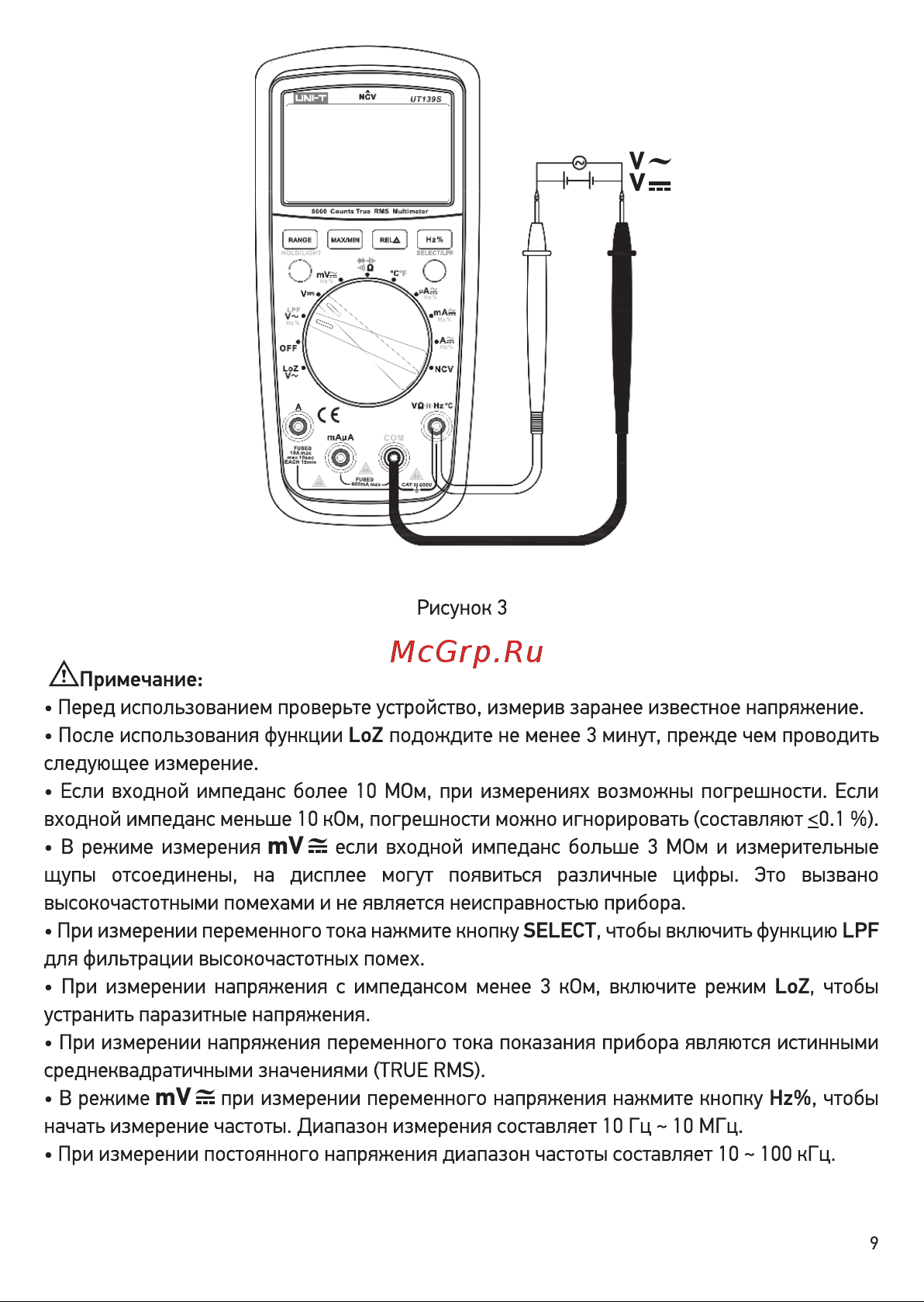 Uni-T UT 139S (13-1029) Инструкция по эксплуатации онлайн [9/24] 661530