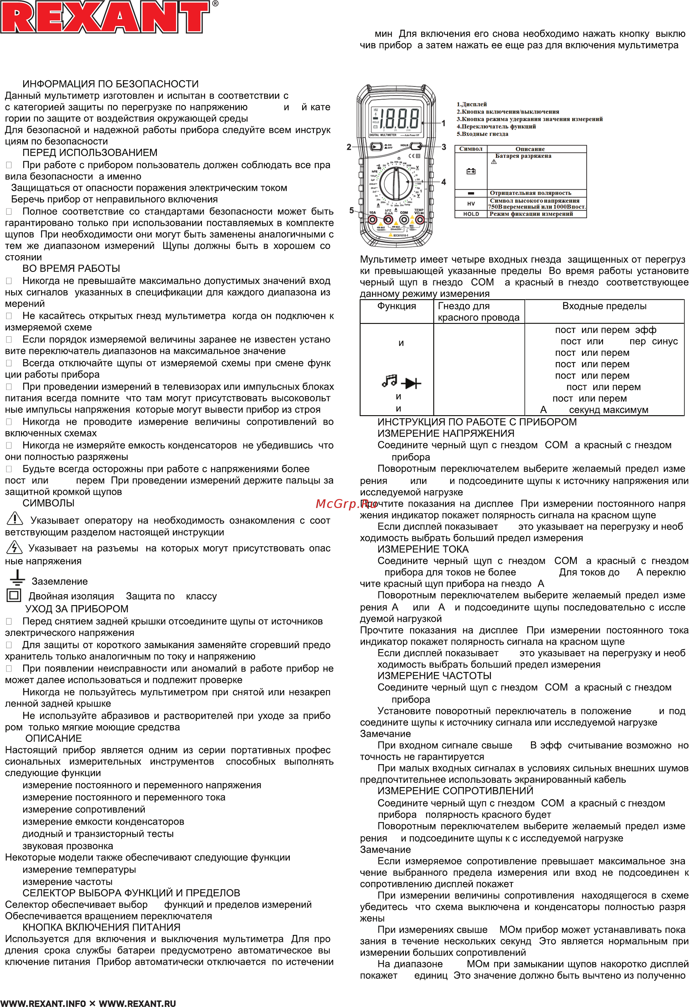 Mastech MY62 13-2019 Инструкция по эксплуатации онлайн
